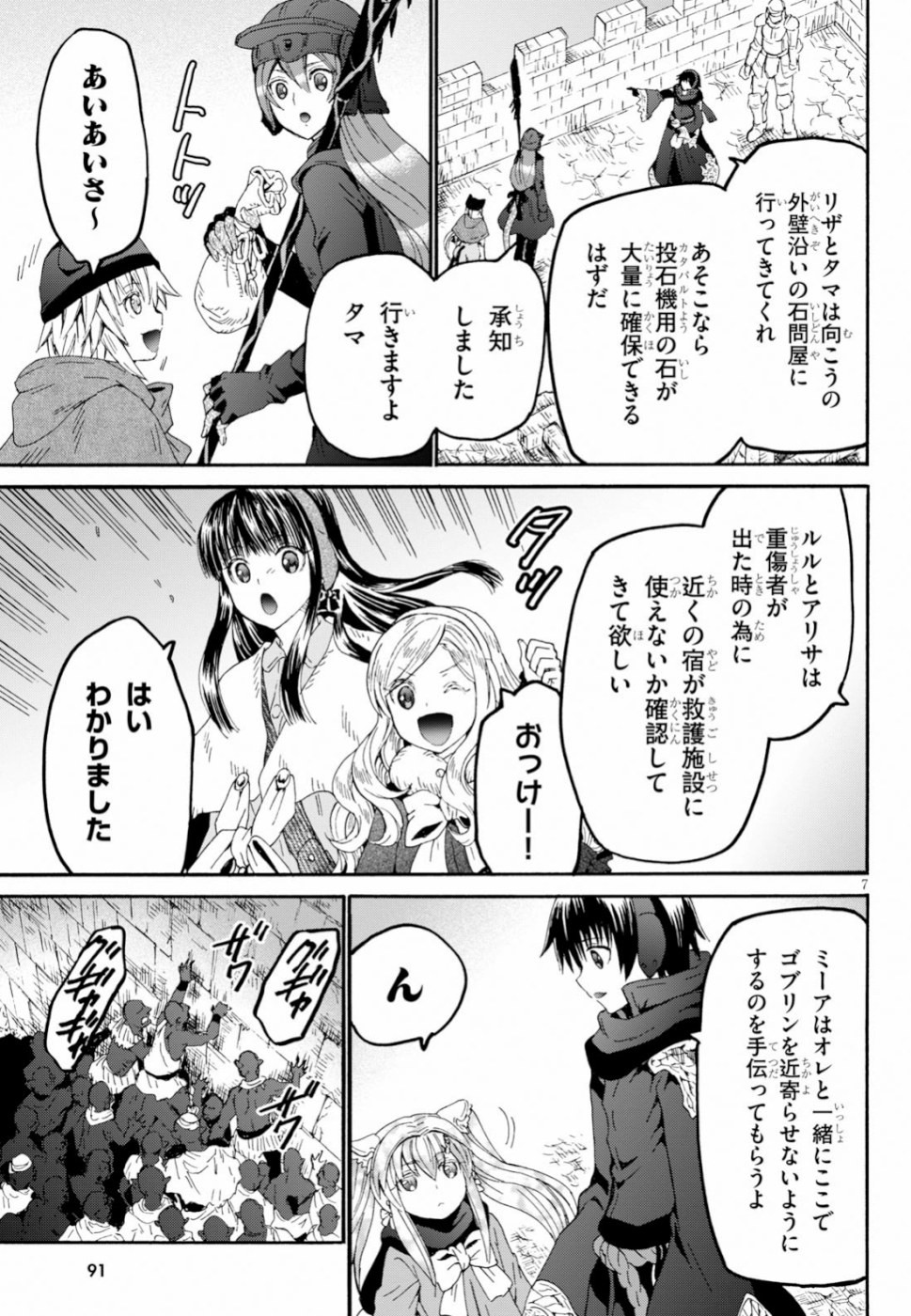 デスマーチからはじまる異世界狂想曲 Chap 61 - Next Chap 62