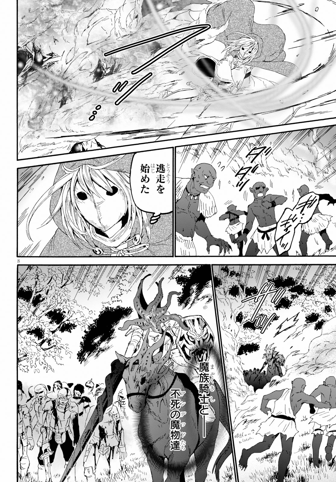 デスマーチからはじまる異世界狂想曲 Chap 62 - Next Chap 63