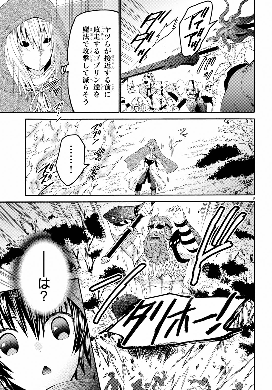 デスマーチからはじまる異世界狂想曲 Chap 62 - Next Chap 63