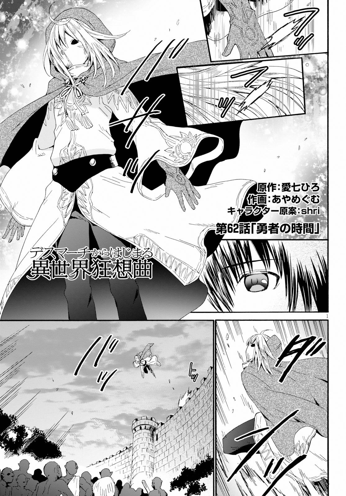 デスマーチからはじまる異世界狂想曲 Chap 62 - Next Chap 63