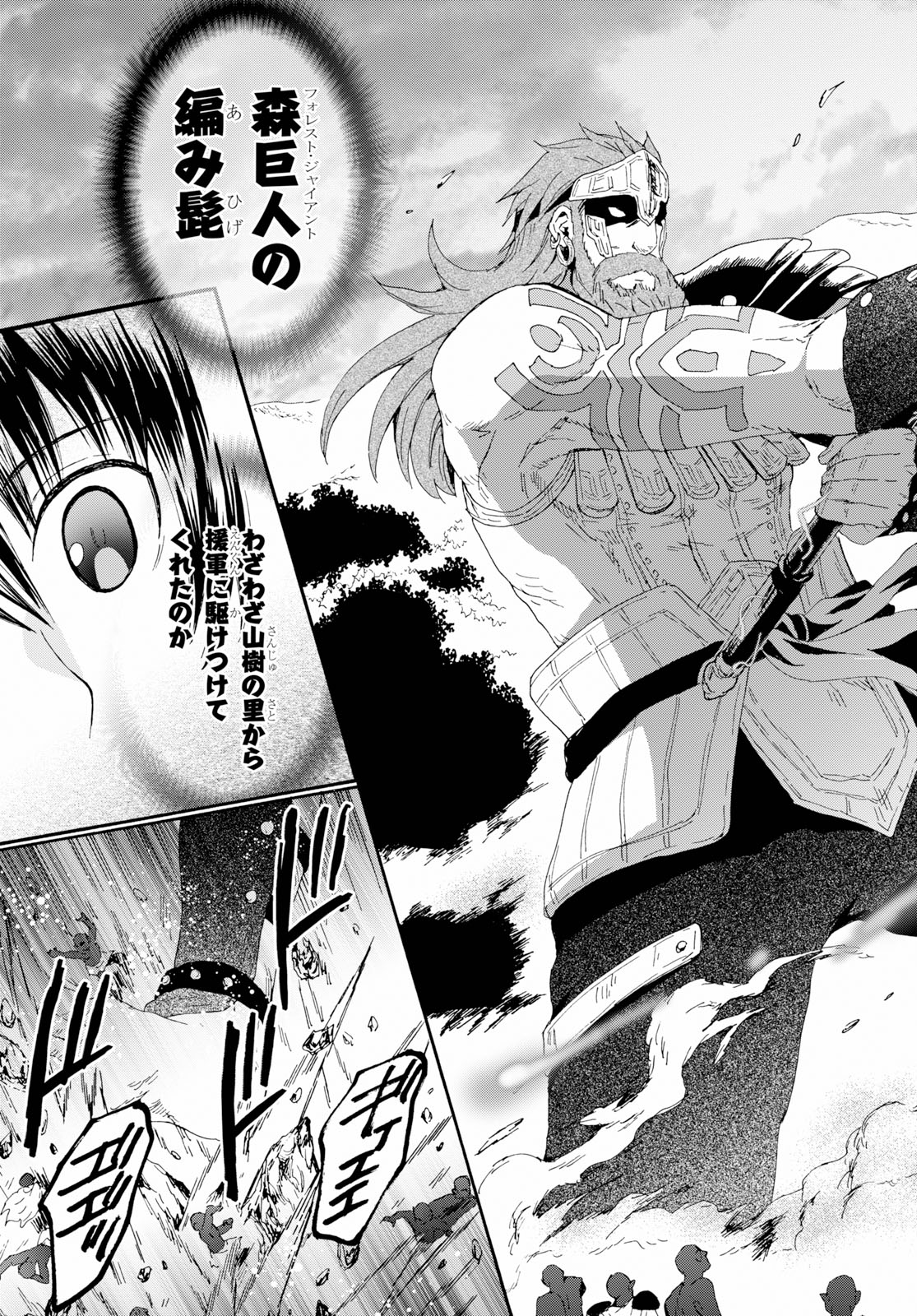 デスマーチからはじまる異世界狂想曲 Chap 62 - Next Chap 63