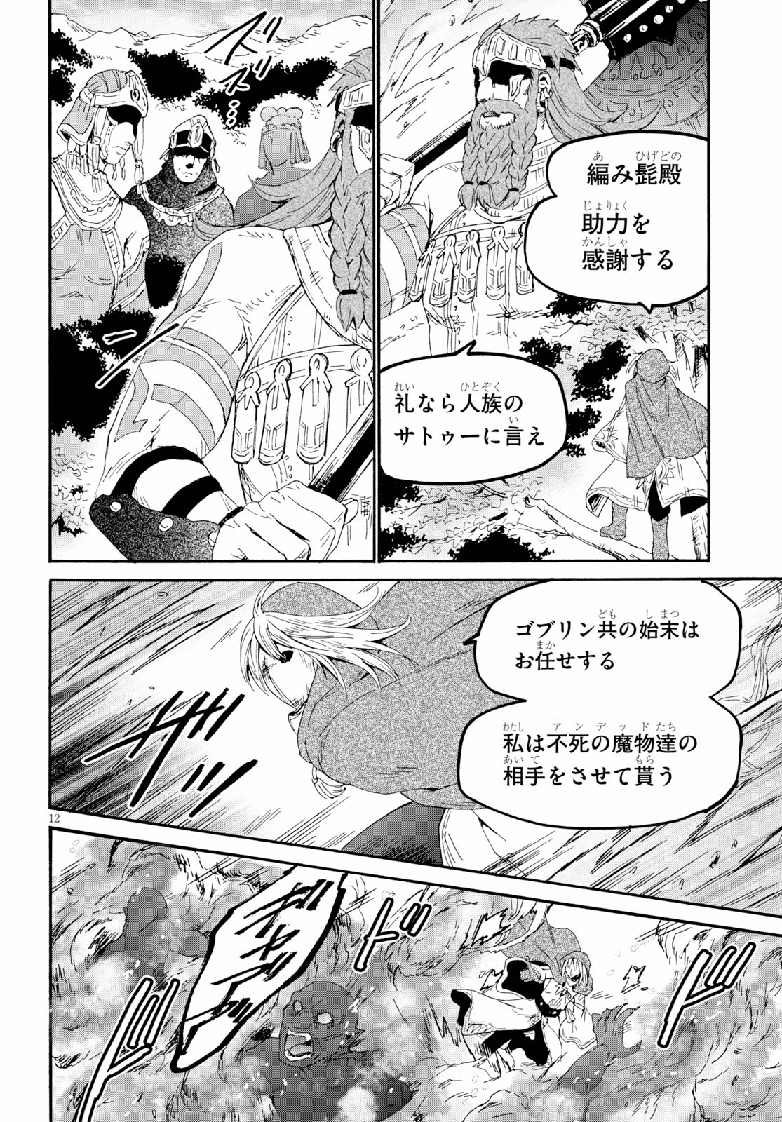 デスマーチからはじまる異世界狂想曲 Chap 62 - Next Chap 63
