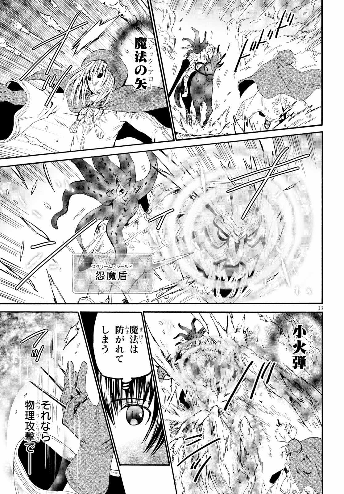 デスマーチからはじまる異世界狂想曲 Chap 62 - Next Chap 63