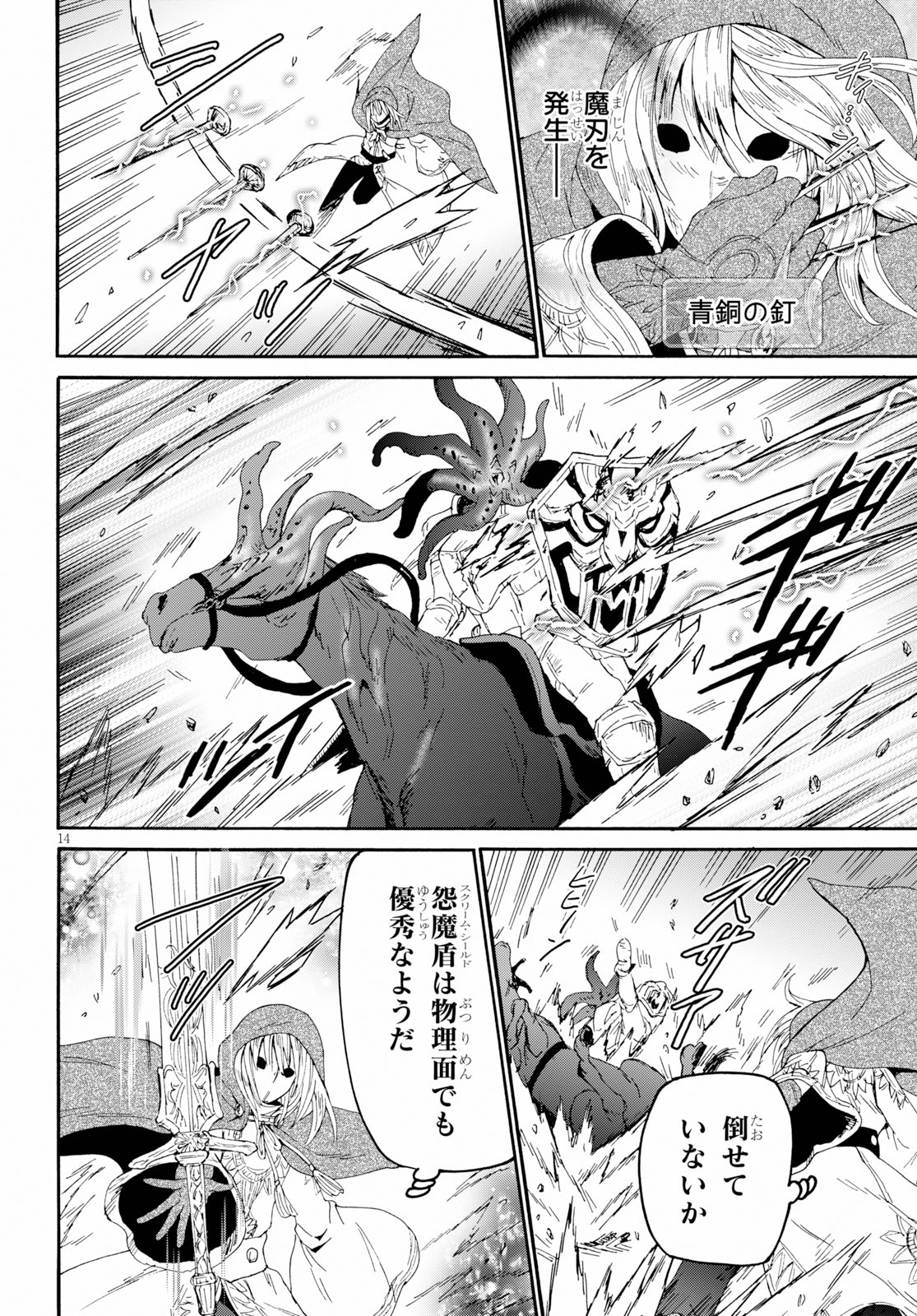 デスマーチからはじまる異世界狂想曲 Chap 62 - Next Chap 63