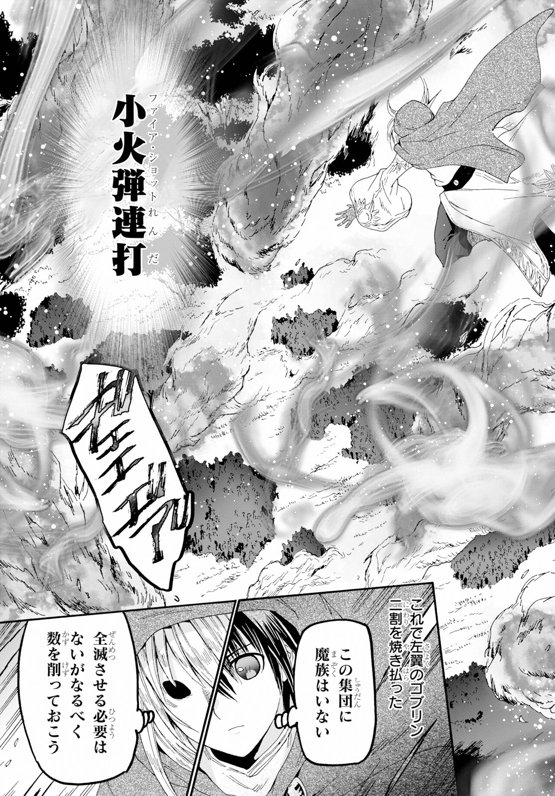 デスマーチからはじまる異世界狂想曲 Chap 62 - Next Chap 63