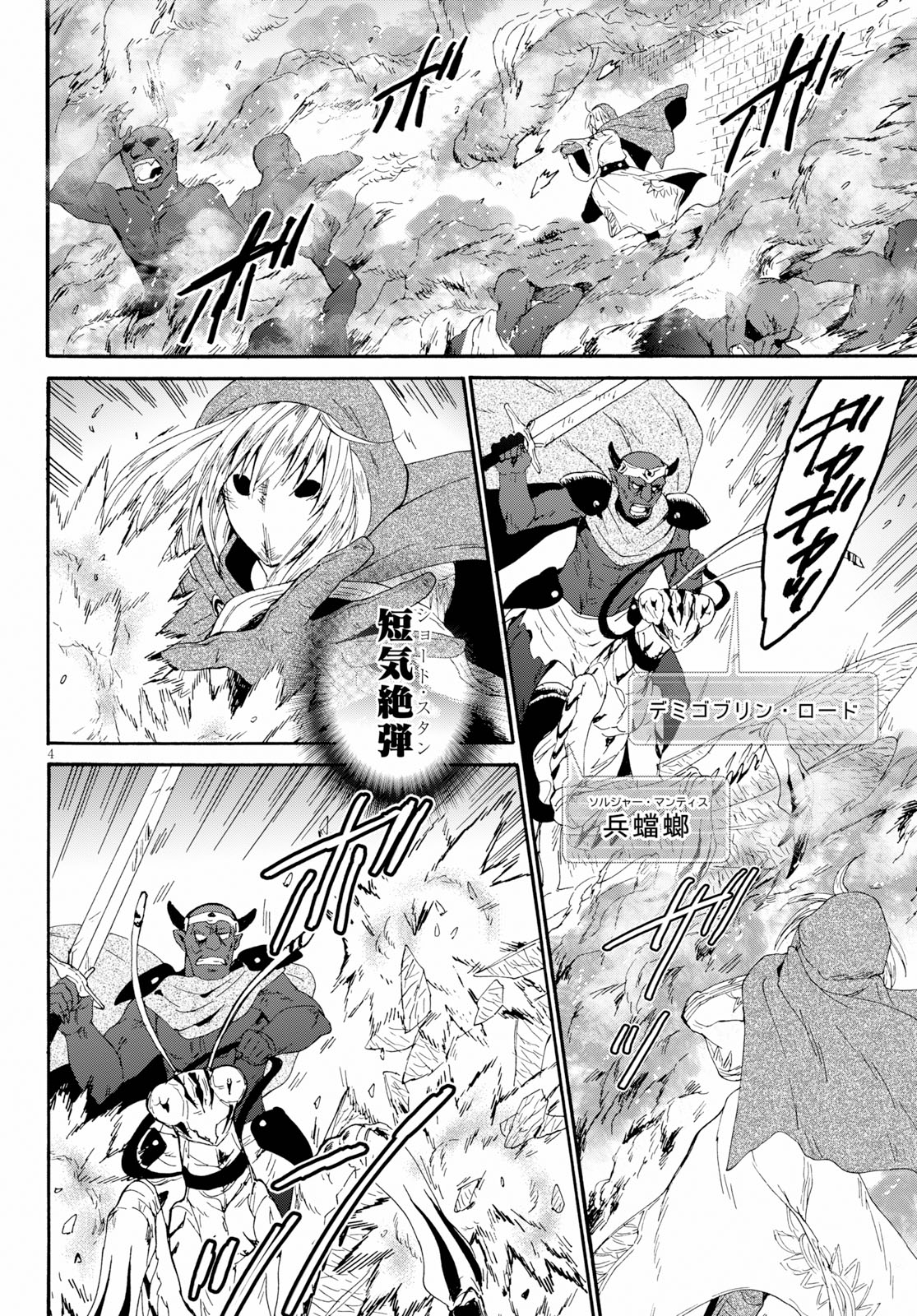 デスマーチからはじまる異世界狂想曲 Chap 62 - Next Chap 63