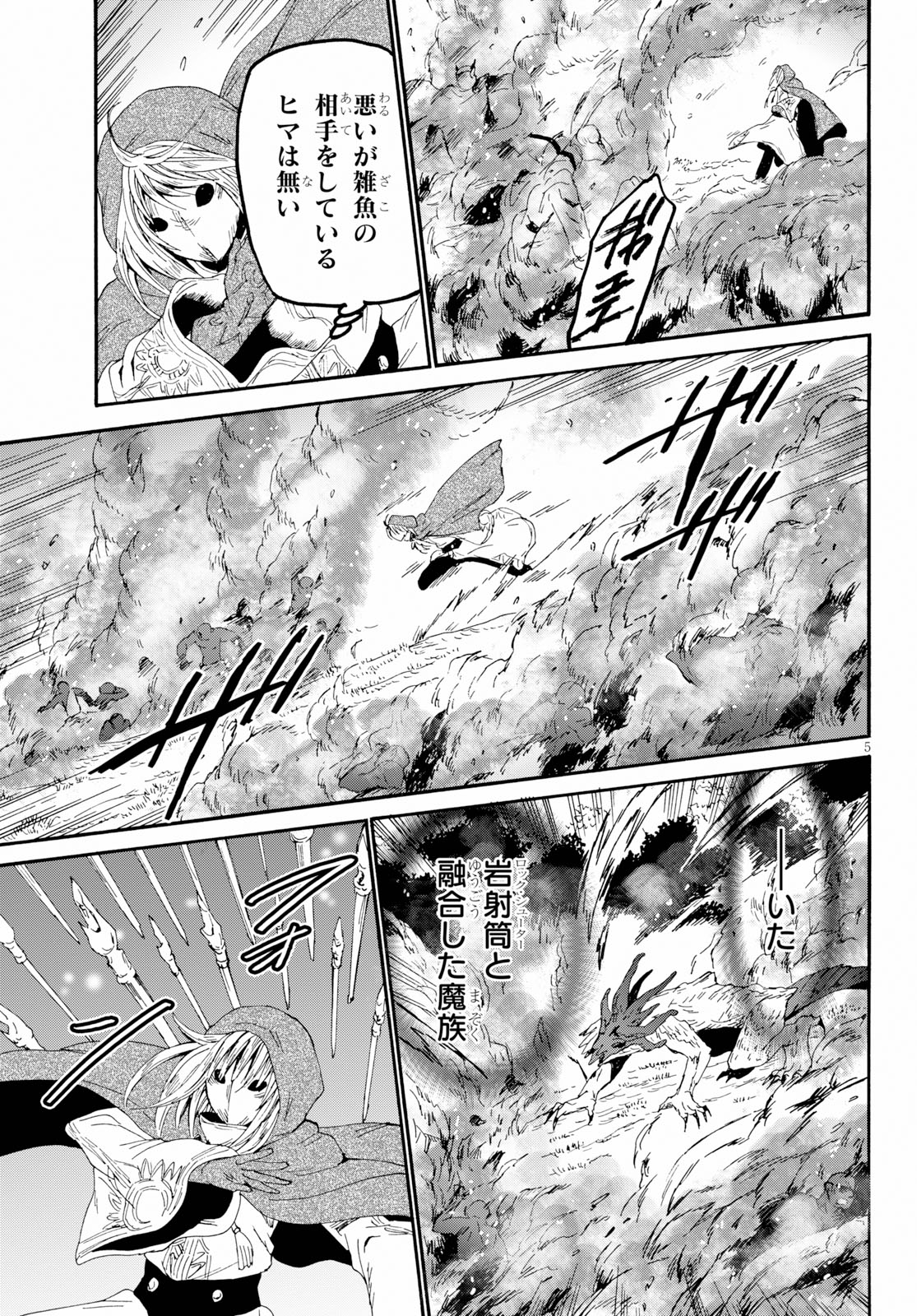 デスマーチからはじまる異世界狂想曲 Chap 62 - Next Chap 63