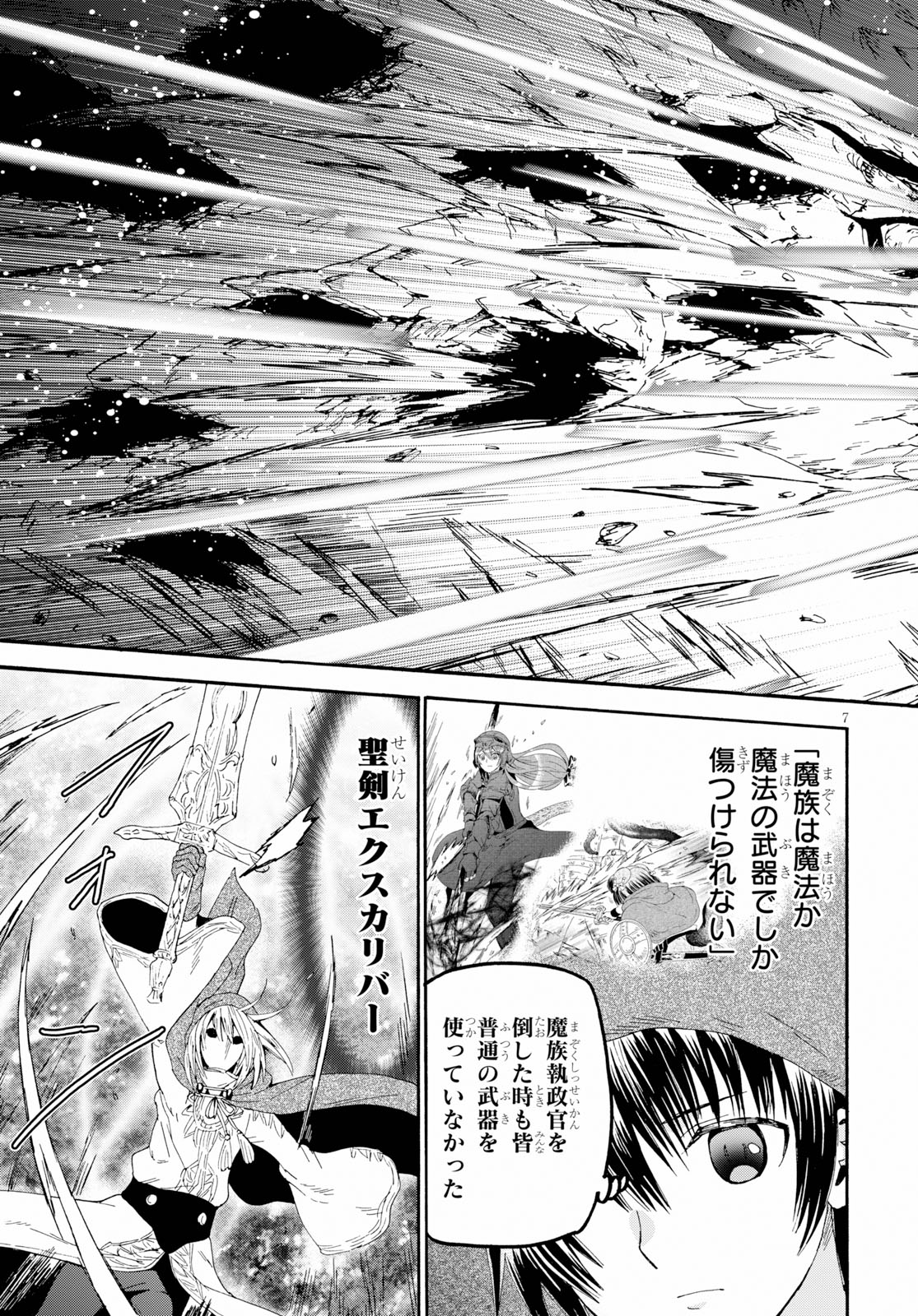 デスマーチからはじまる異世界狂想曲 Chap 62 - Next Chap 63
