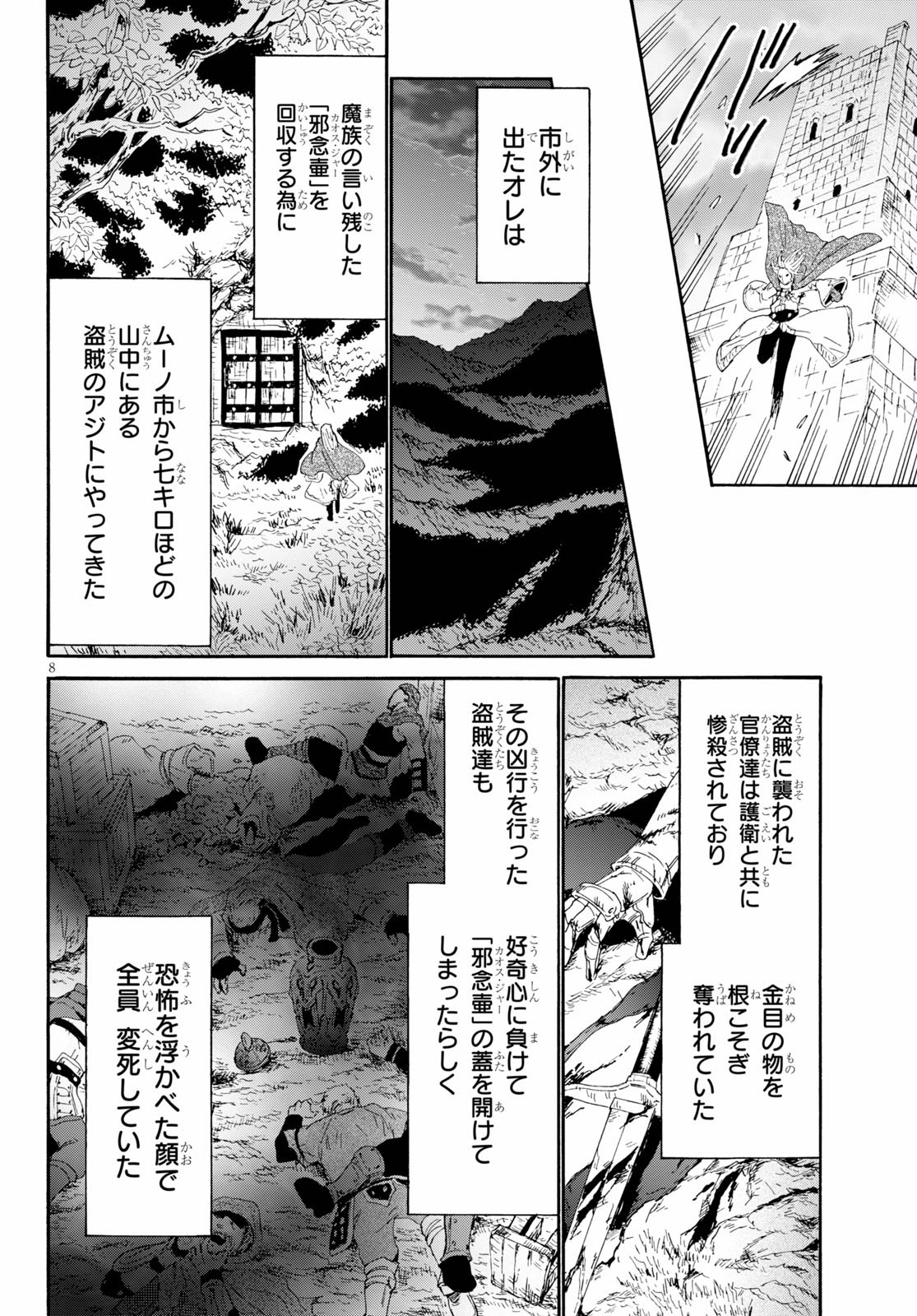 デスマーチからはじまる異世界狂想曲 Chap 64 - Next Chap 65