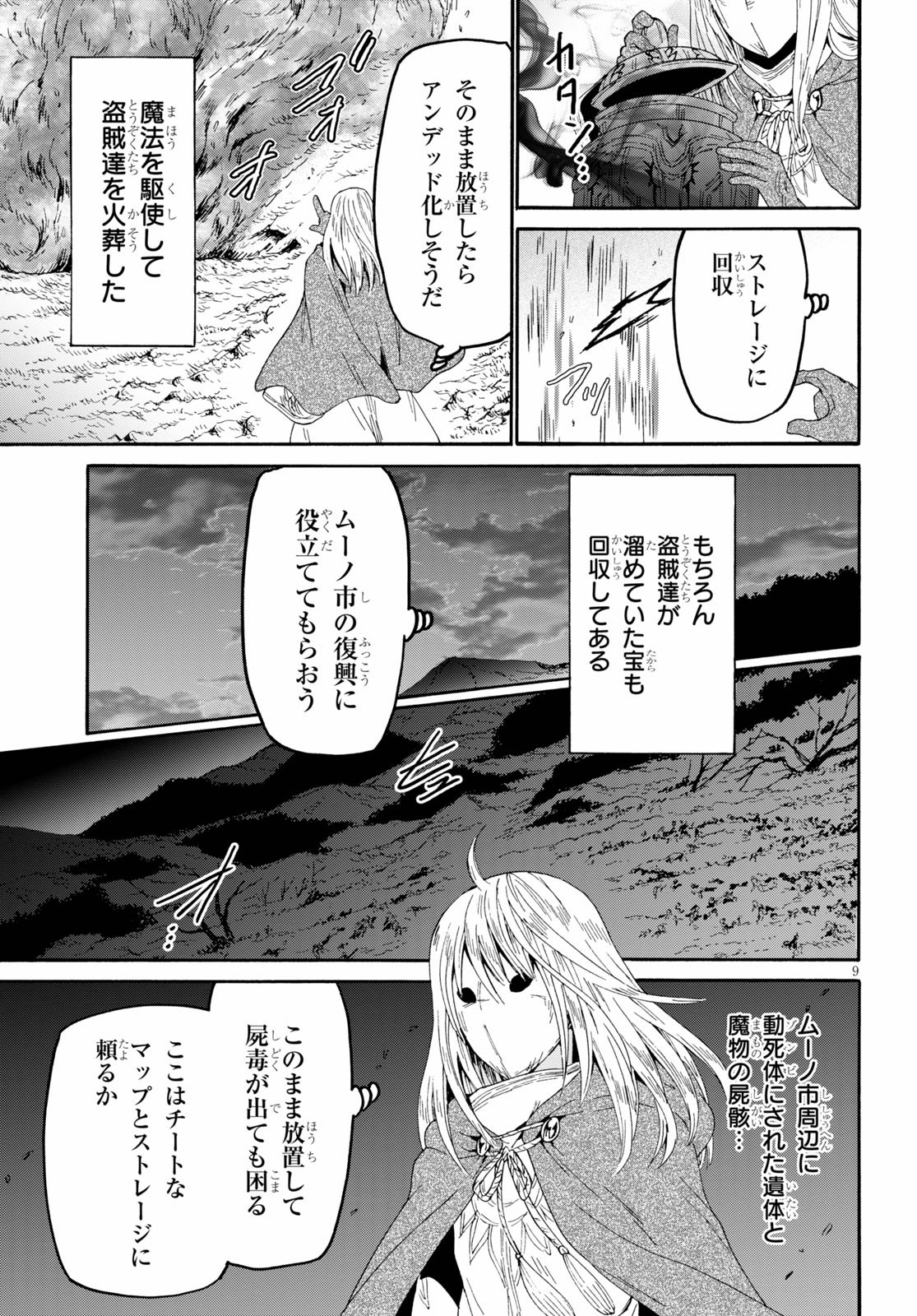 デスマーチからはじまる異世界狂想曲 Chap 64 - Next Chap 65