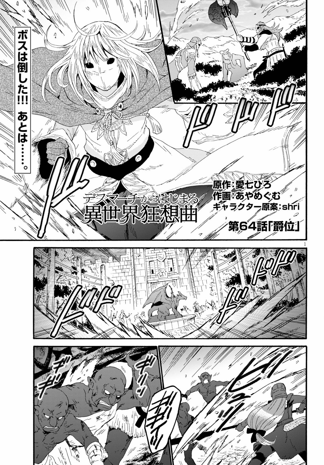 デスマーチからはじまる異世界狂想曲 Chap 64 - Next Chap 65