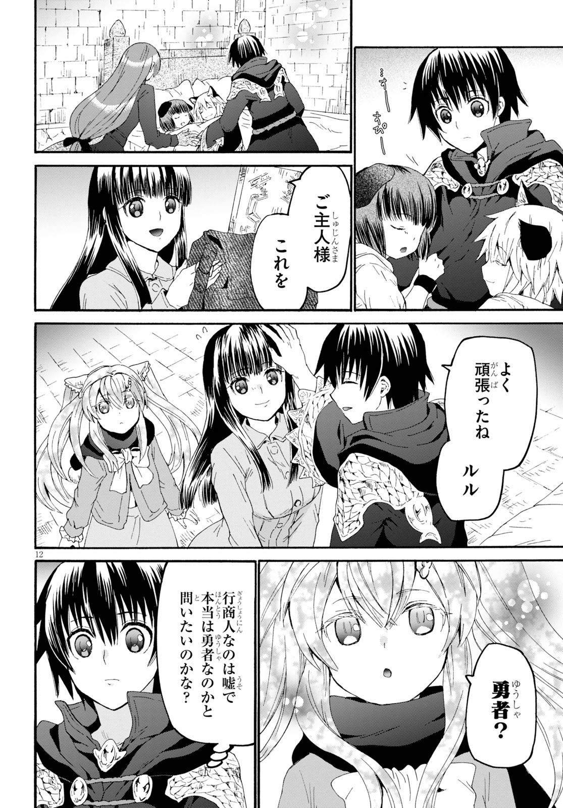 デスマーチからはじまる異世界狂想曲 Chap 64 - Next Chap 65