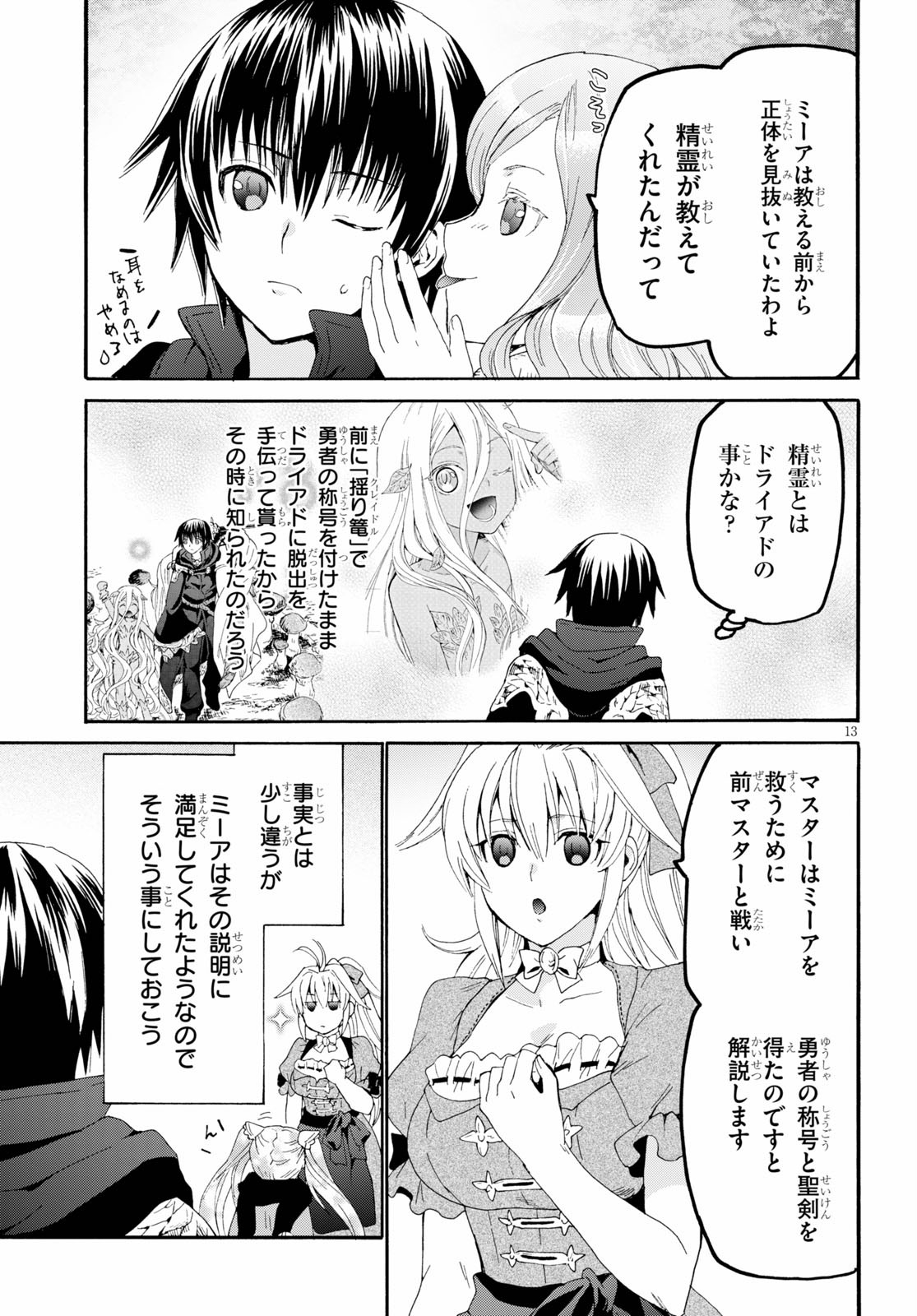 デスマーチからはじまる異世界狂想曲 Chap 64 - Next Chap 65