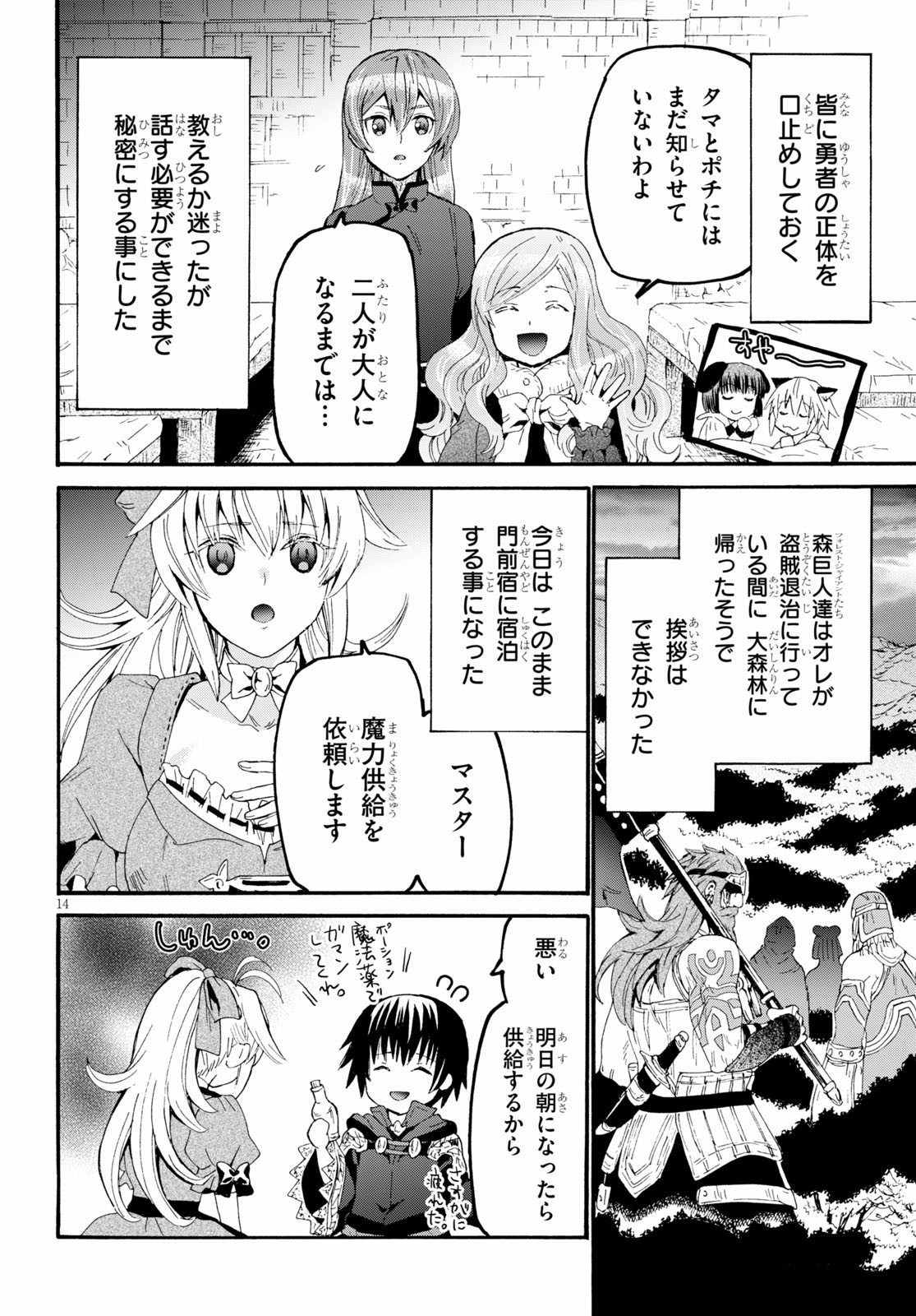 デスマーチからはじまる異世界狂想曲 Chap 64 - Next Chap 65