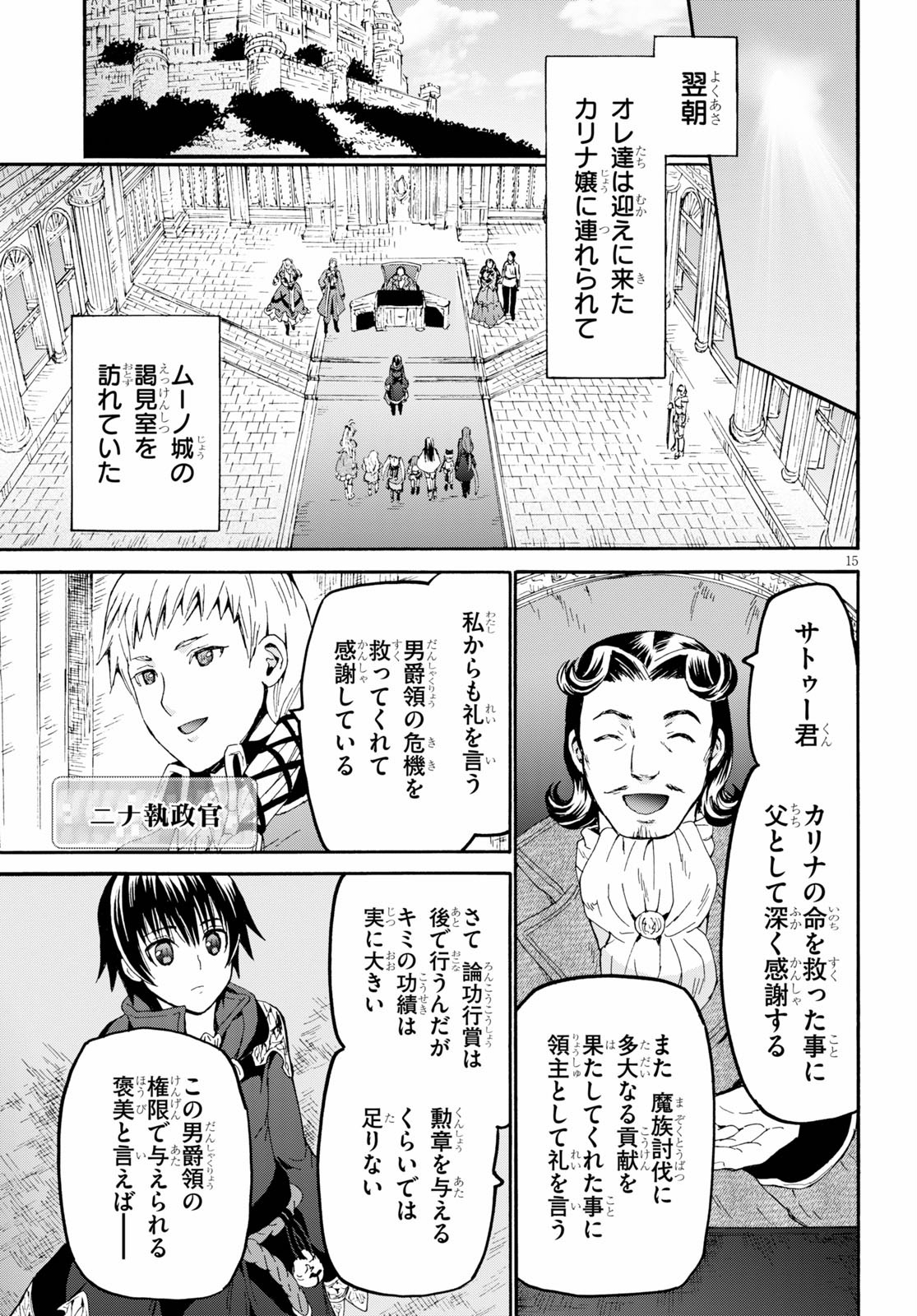 デスマーチからはじまる異世界狂想曲 Chap 64 - Next Chap 65