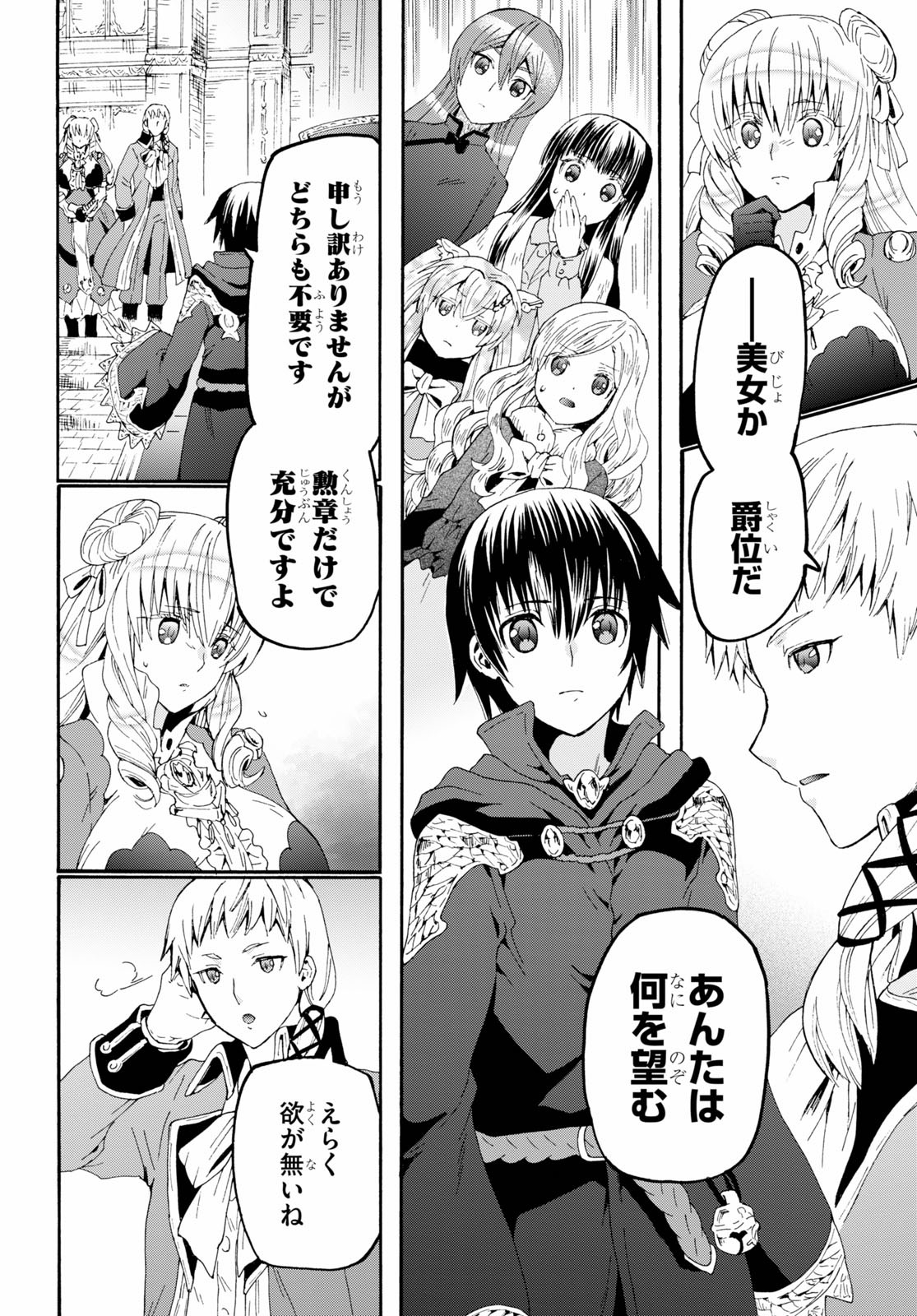 デスマーチからはじまる異世界狂想曲 Chap 64 - Next Chap 65