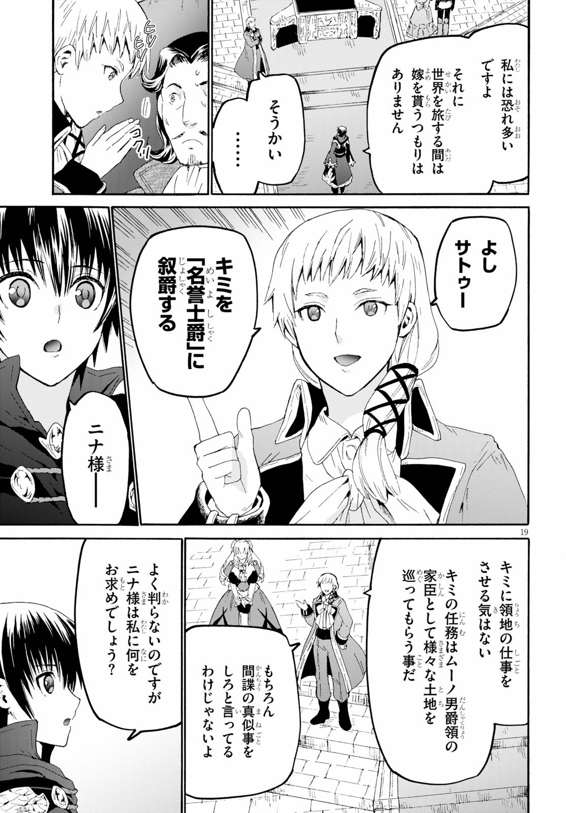 デスマーチからはじまる異世界狂想曲 Chap 64 - Next Chap 65