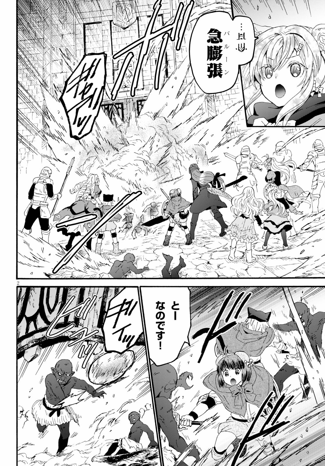 デスマーチからはじまる異世界狂想曲 Chap 64 - Next Chap 65