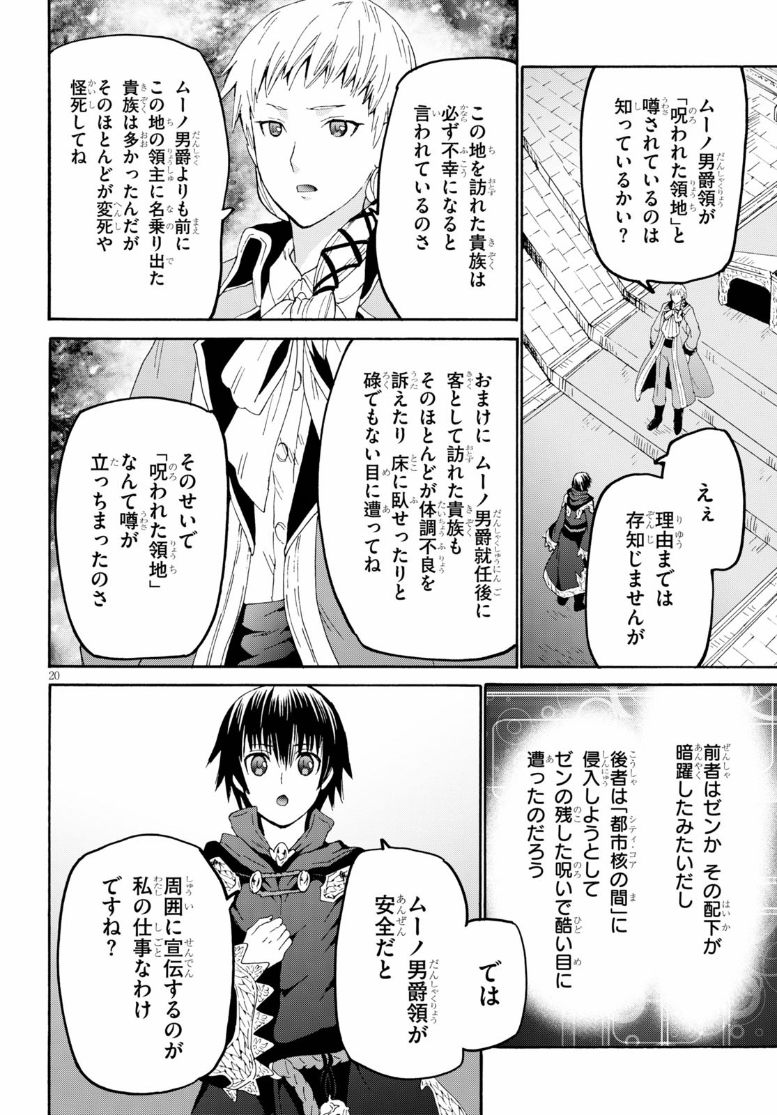 デスマーチからはじまる異世界狂想曲 Chap 64 - Next Chap 65