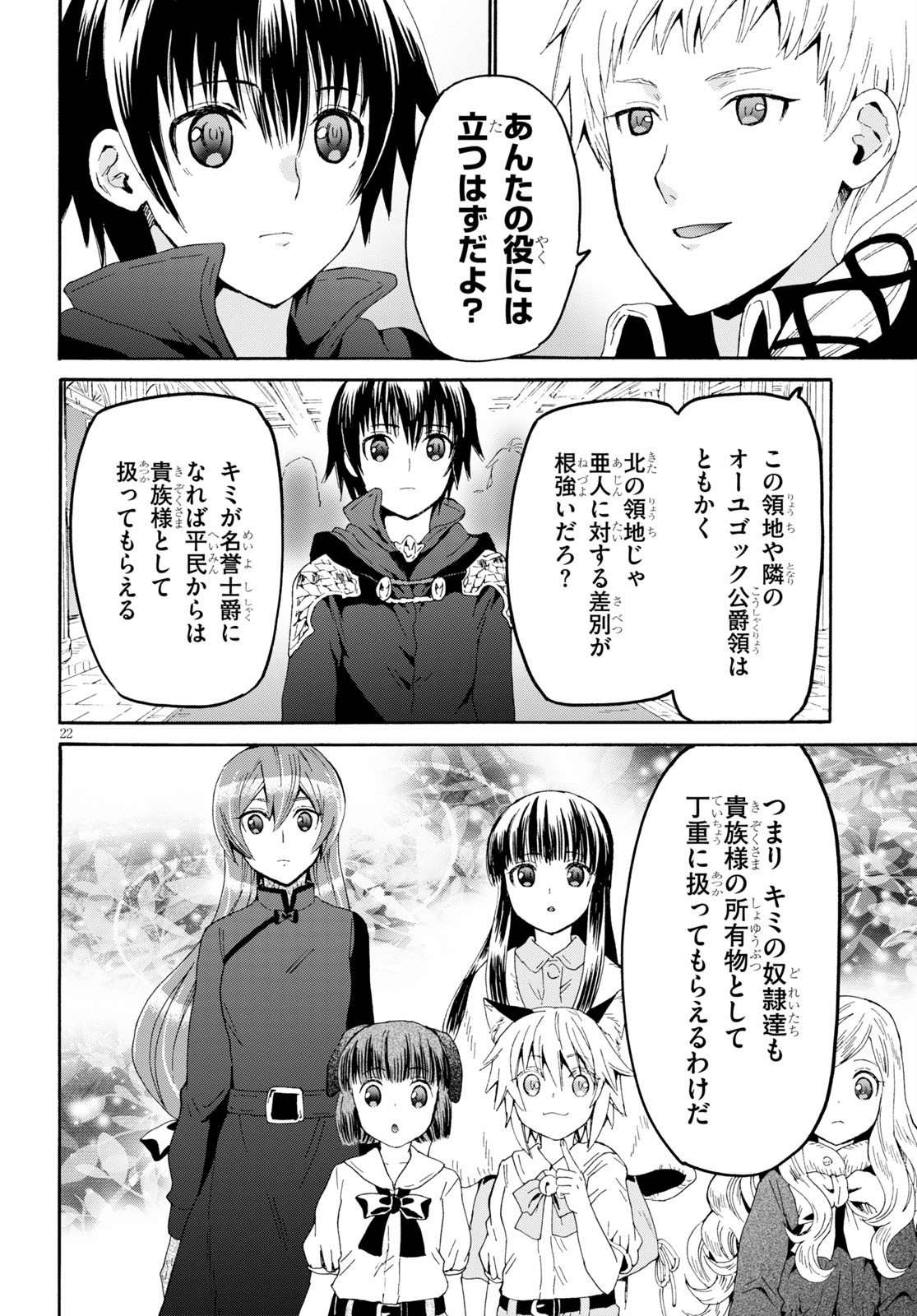 デスマーチからはじまる異世界狂想曲 Chap 64 - Next Chap 65