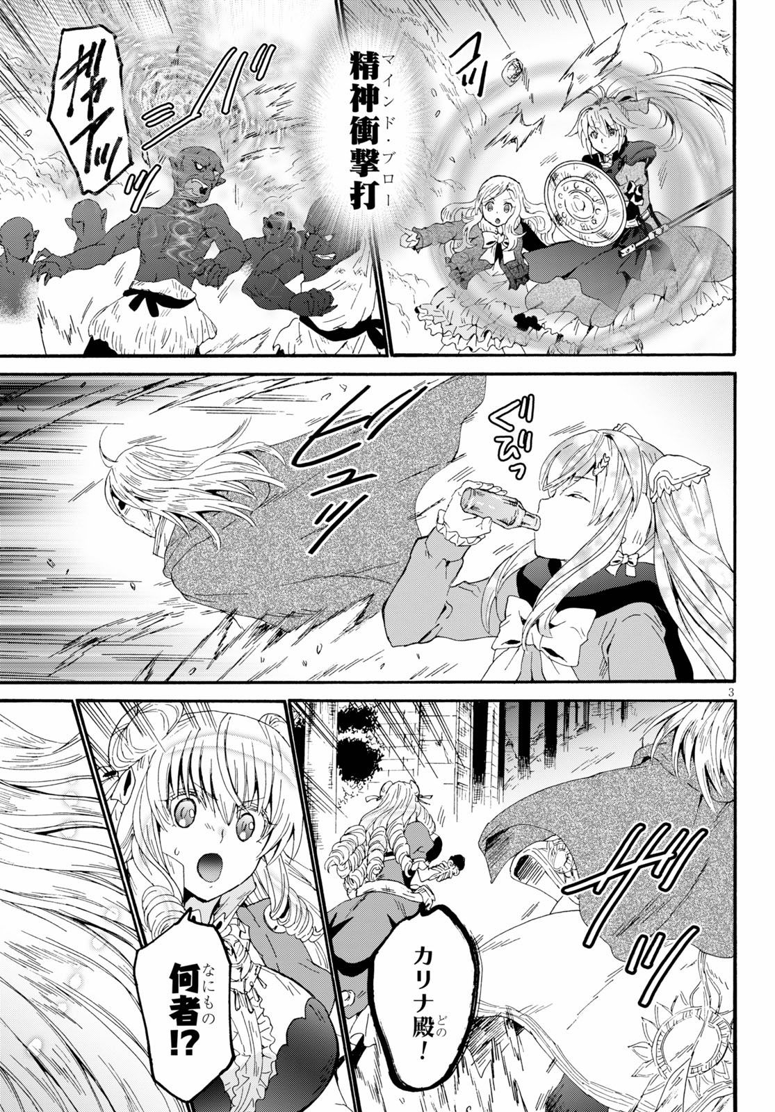 デスマーチからはじまる異世界狂想曲 Chap 64 - Next Chap 65