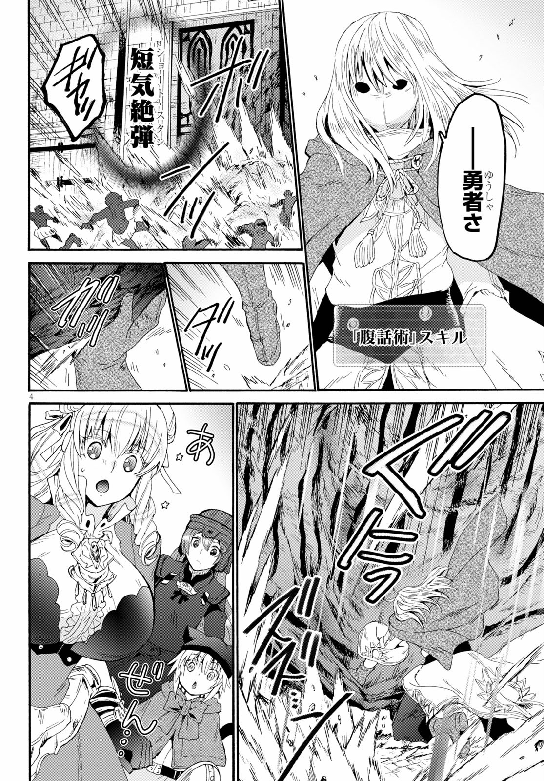 デスマーチからはじまる異世界狂想曲 Chap 64 - Next Chap 65