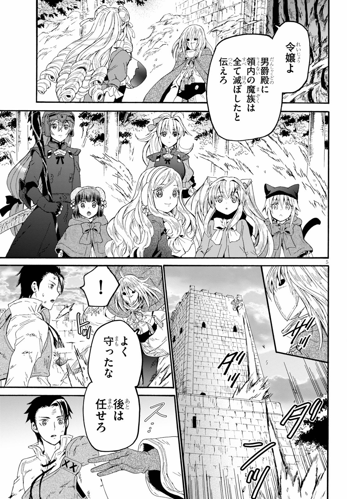 デスマーチからはじまる異世界狂想曲 Chap 64 - Next Chap 65
