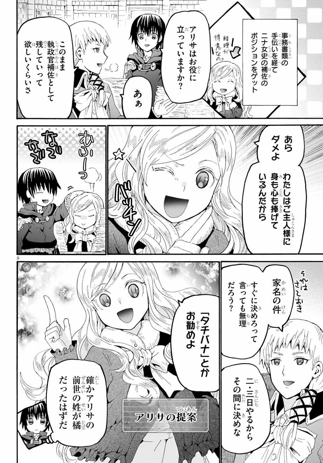 デスマーチからはじまる異世界狂想曲 Chap 65 - Next Chap 66