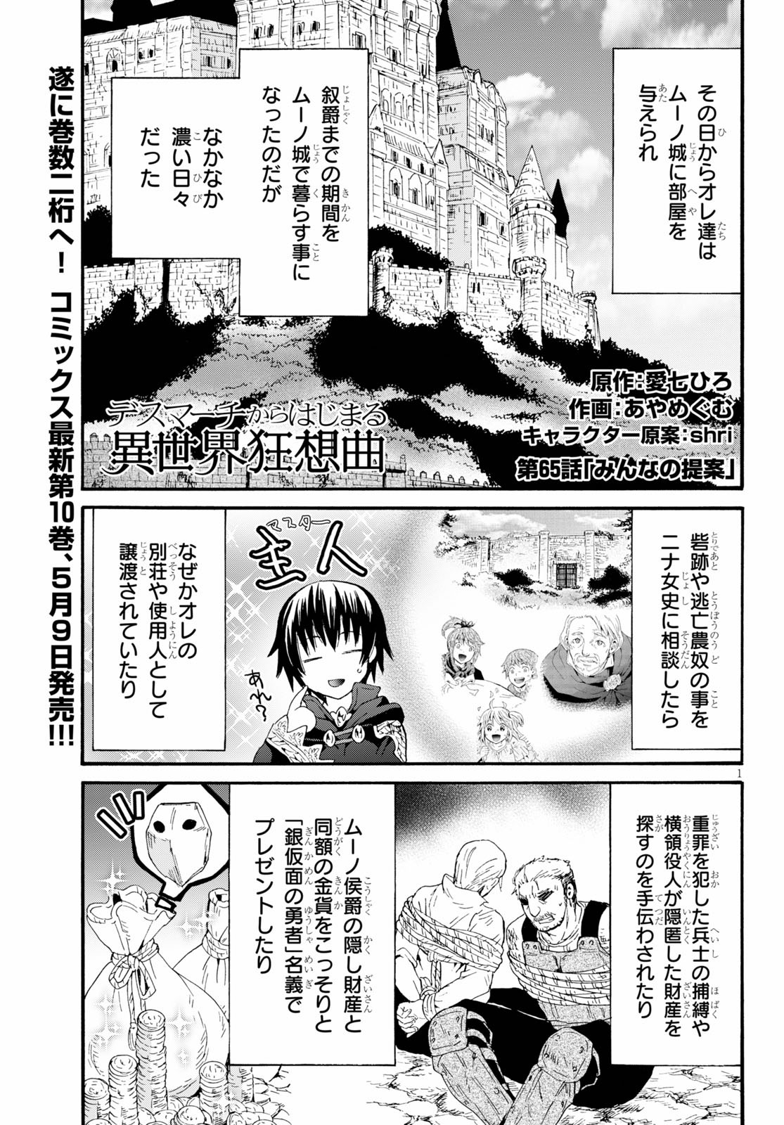 デスマーチからはじまる異世界狂想曲 Chap 65 - Next Chap 66