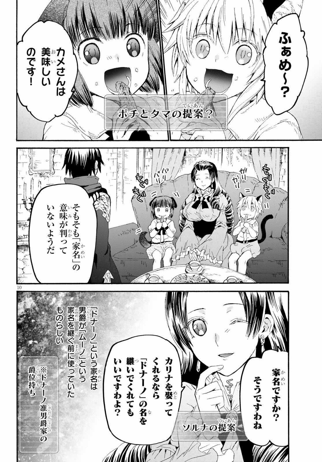 デスマーチからはじまる異世界狂想曲 Chap 65 - Next Chap 66