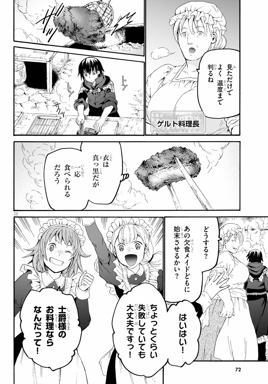 デスマーチからはじまる異世界狂想曲 Chap 65 - Next Chap 66