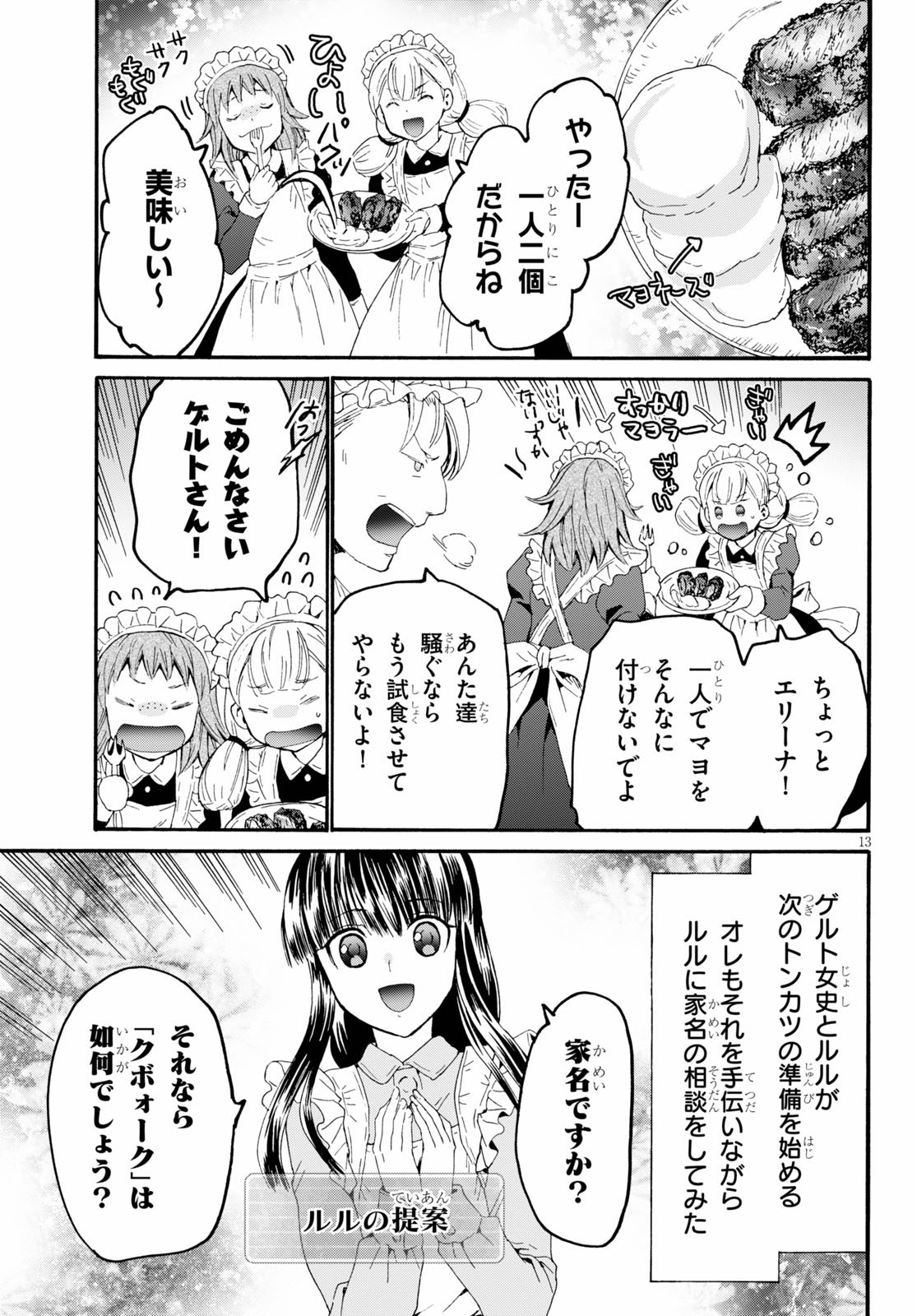 デスマーチからはじまる異世界狂想曲 Chap 65 - Next Chap 66