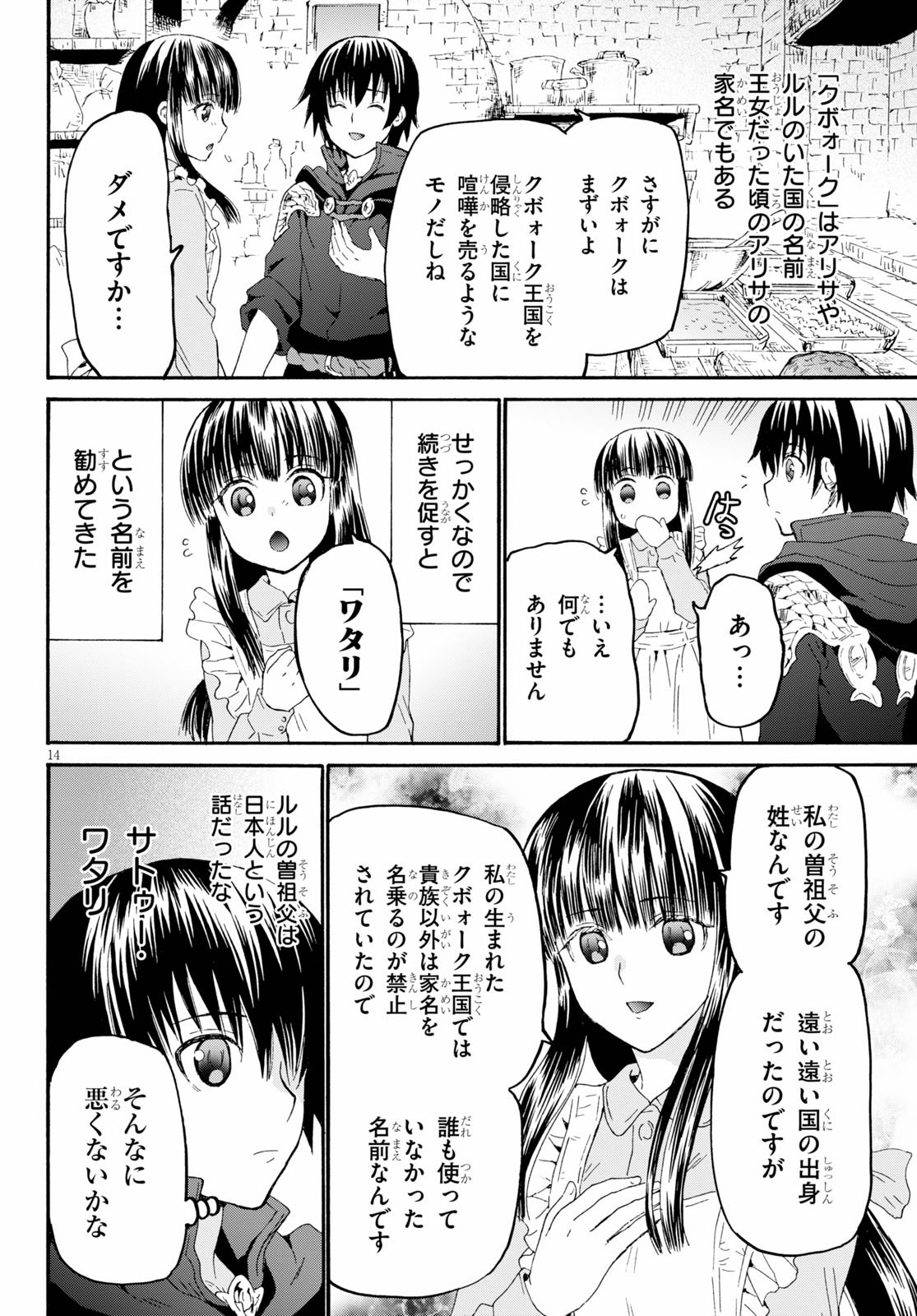 デスマーチからはじまる異世界狂想曲 Chap 65 - Next Chap 66