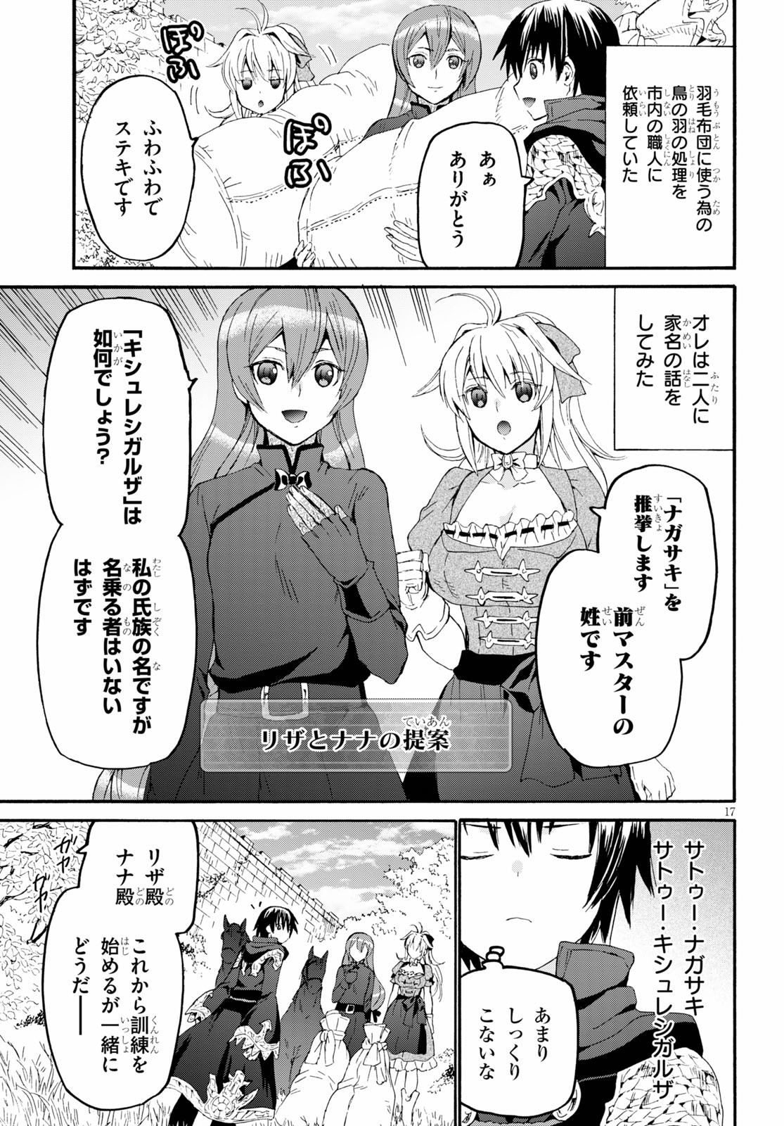 デスマーチからはじまる異世界狂想曲 Chap 65 - Next Chap 66