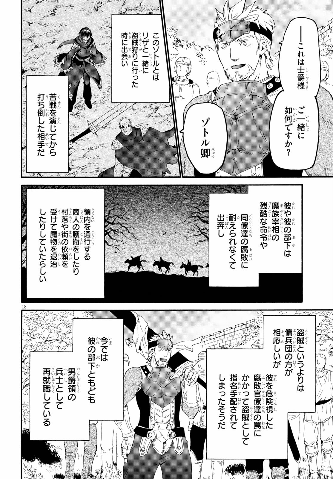 デスマーチからはじまる異世界狂想曲 Chap 65 - Next Chap 66
