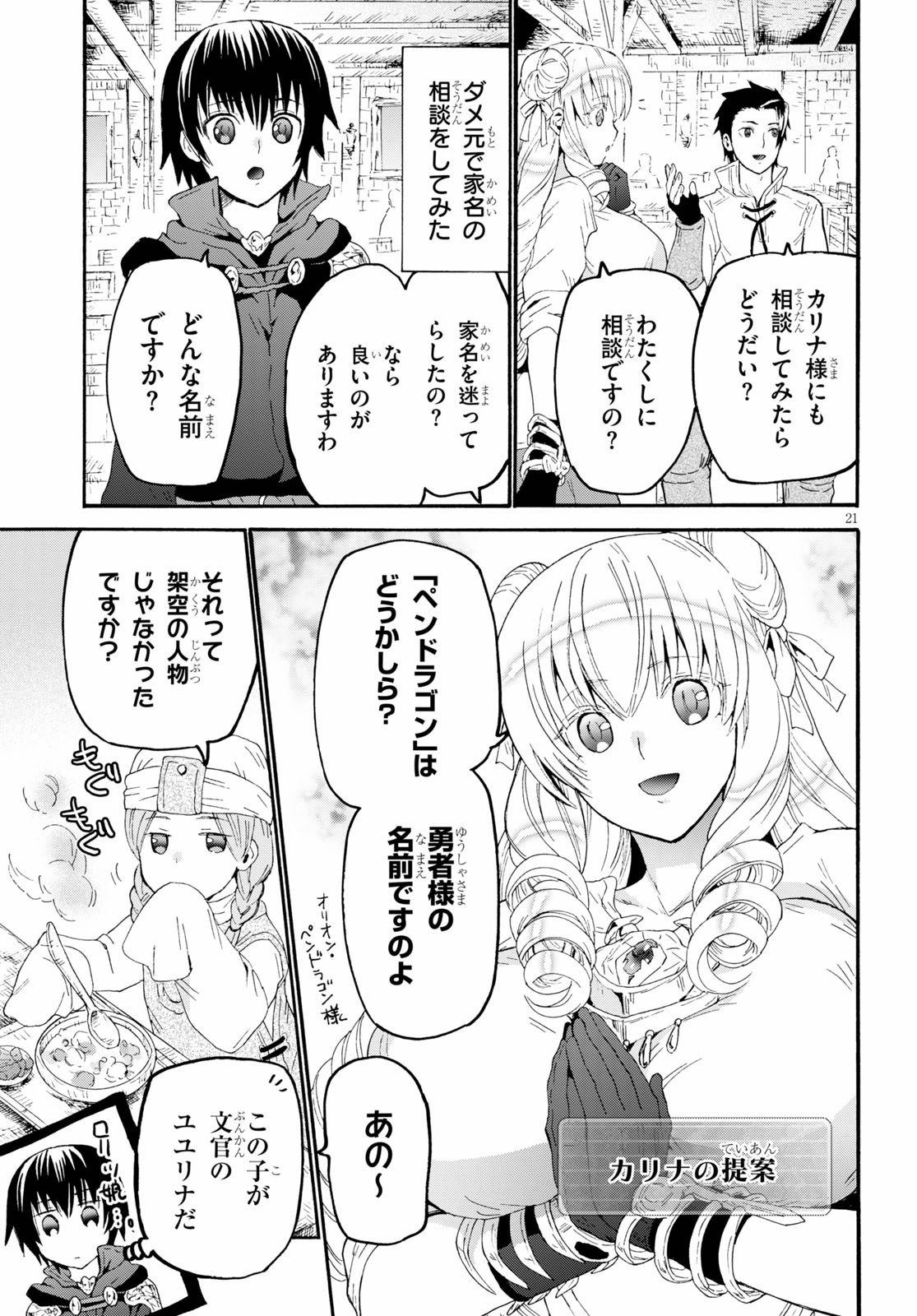 デスマーチからはじまる異世界狂想曲 Chap 65 - Next Chap 66