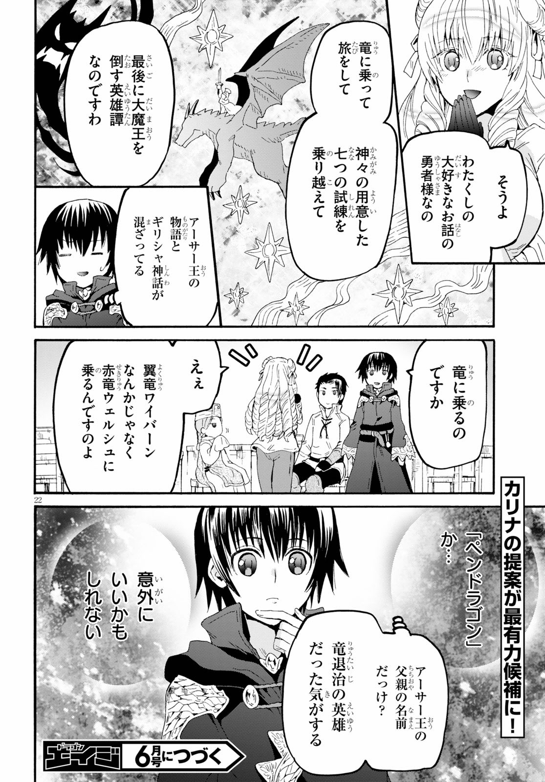 デスマーチからはじまる異世界狂想曲 Chap 65 - Next Chap 66