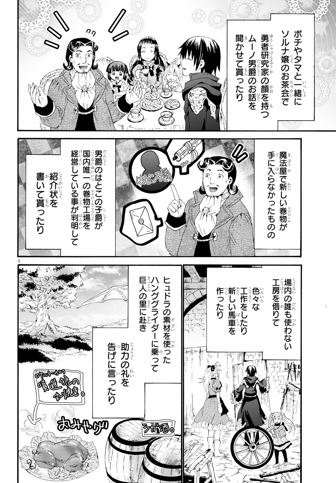 デスマーチからはじまる異世界狂想曲 Chap 65 - Next Chap 66