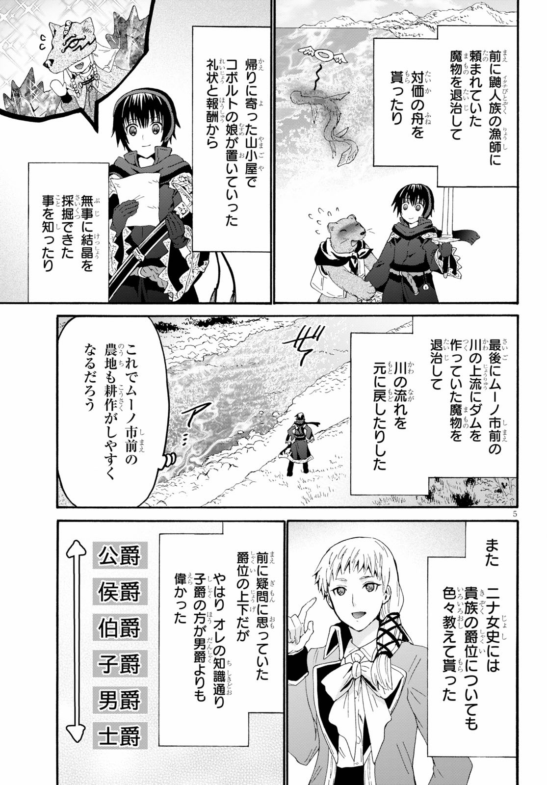 デスマーチからはじまる異世界狂想曲 Chap 65 - Next Chap 66