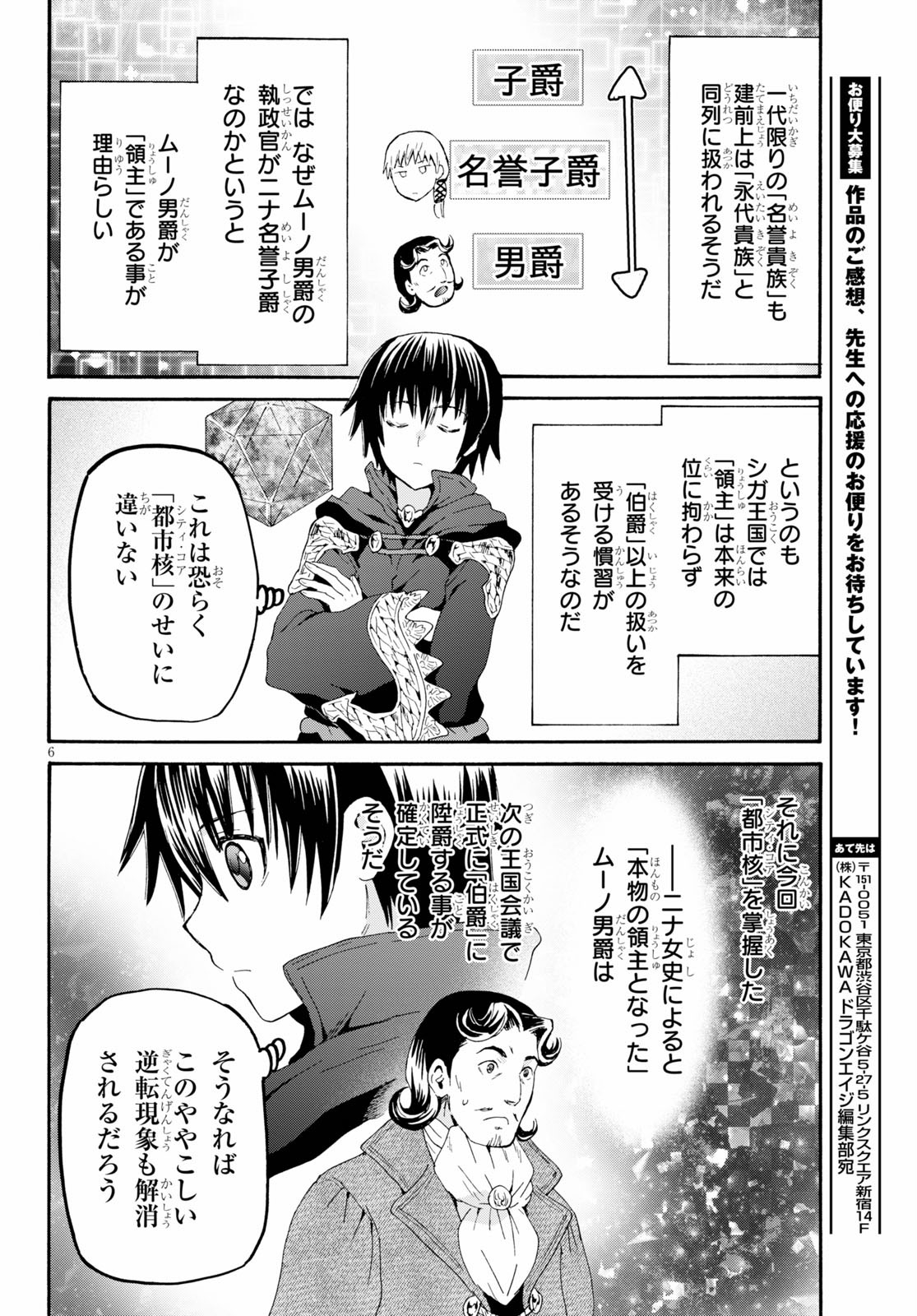 デスマーチからはじまる異世界狂想曲 Chap 65 - Next Chap 66