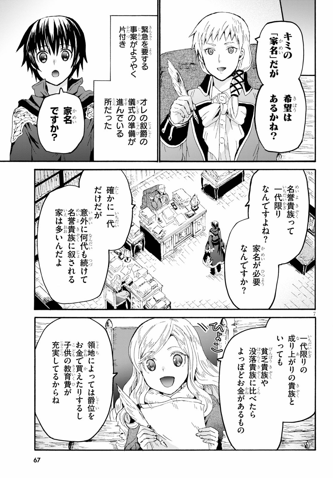 デスマーチからはじまる異世界狂想曲 Chap 65 - Next Chap 66