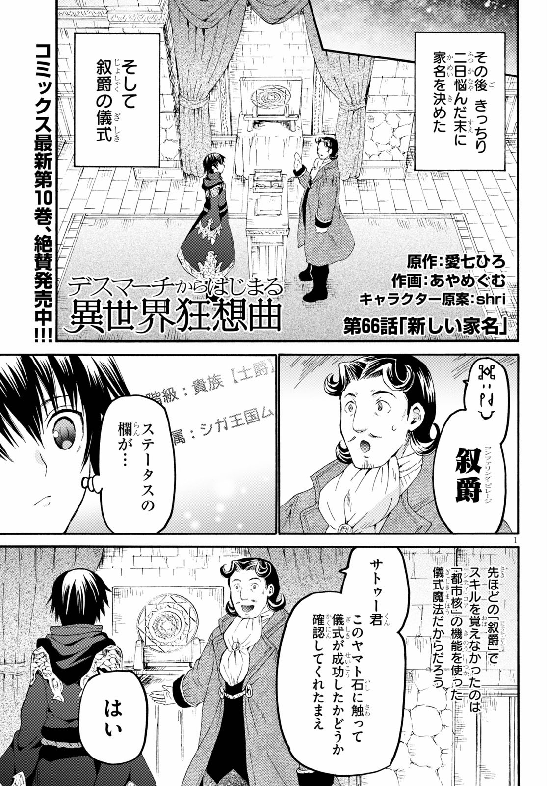 デスマーチからはじまる異世界狂想曲 Chap 66 - Next Chap 67