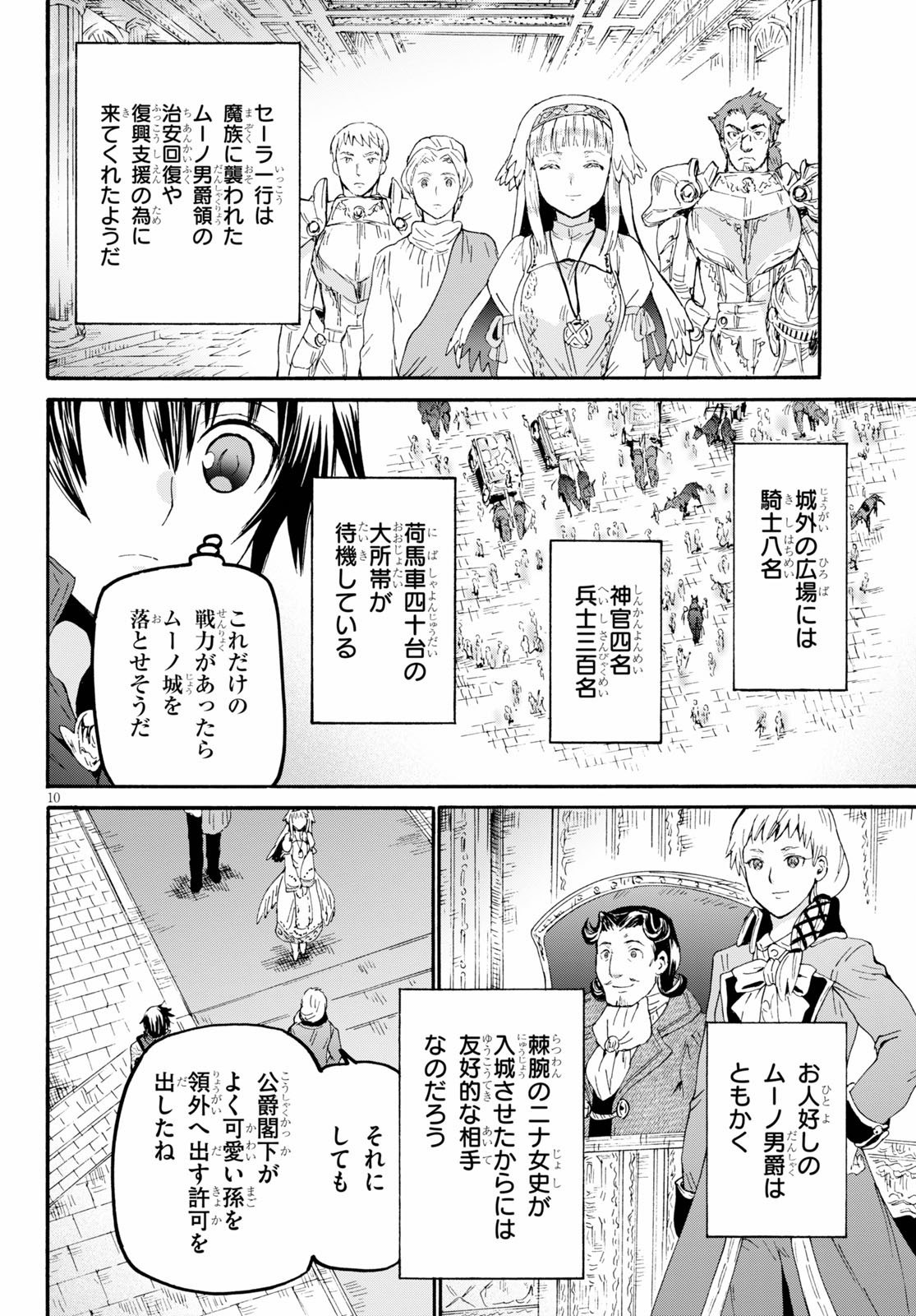 デスマーチからはじまる異世界狂想曲 Chap 66 - Next Chap 67