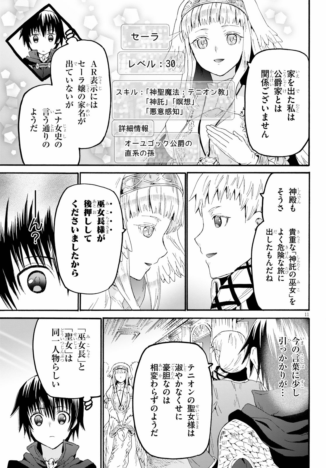 デスマーチからはじまる異世界狂想曲 Chap 66 - Next Chap 67