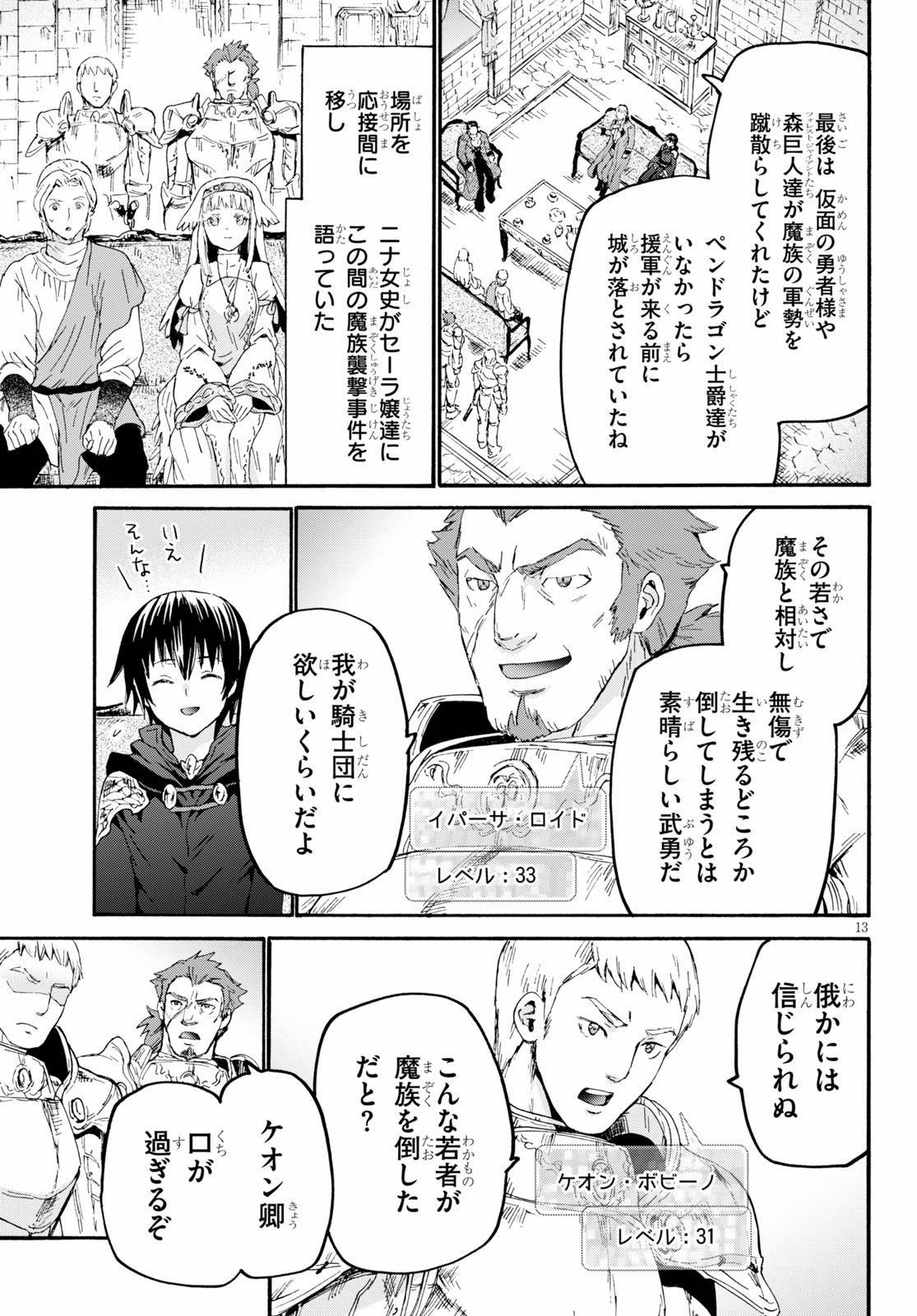 デスマーチからはじまる異世界狂想曲 Chap 66 - Next Chap 67