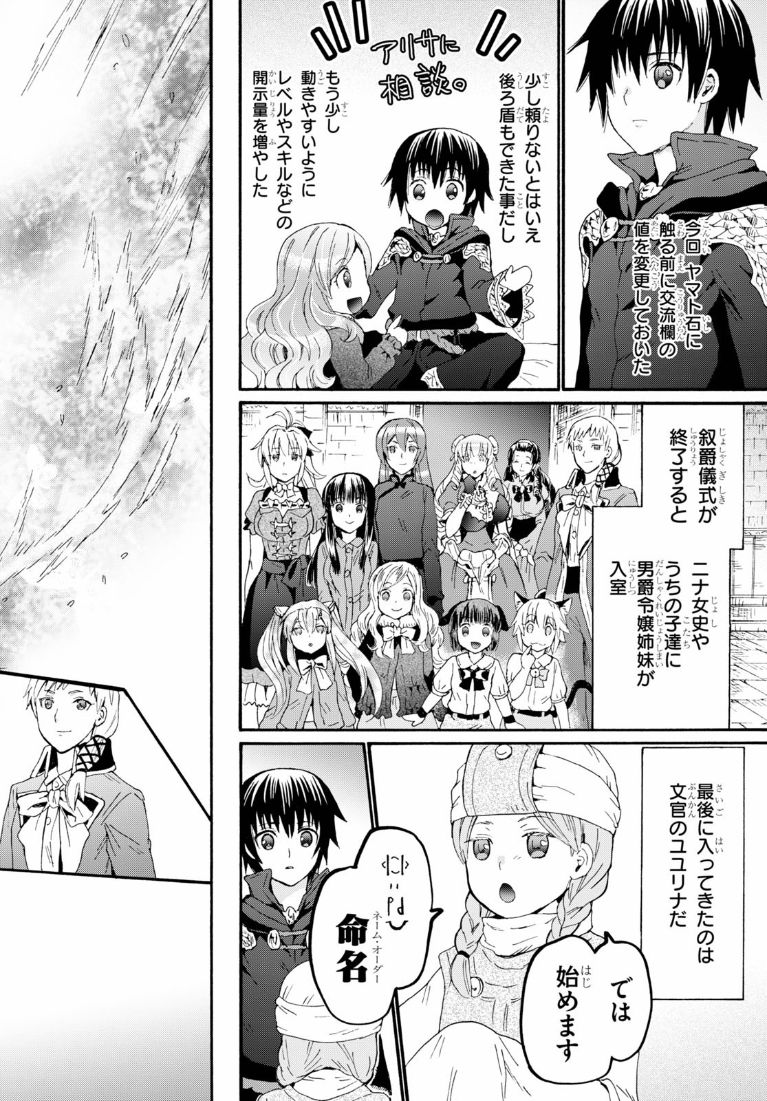 デスマーチからはじまる異世界狂想曲 Chap 66 - Next Chap 67