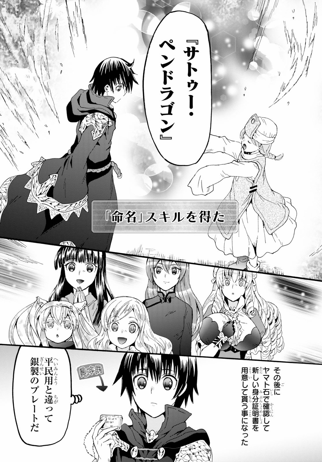 デスマーチからはじまる異世界狂想曲 Chap 66 - Next Chap 67