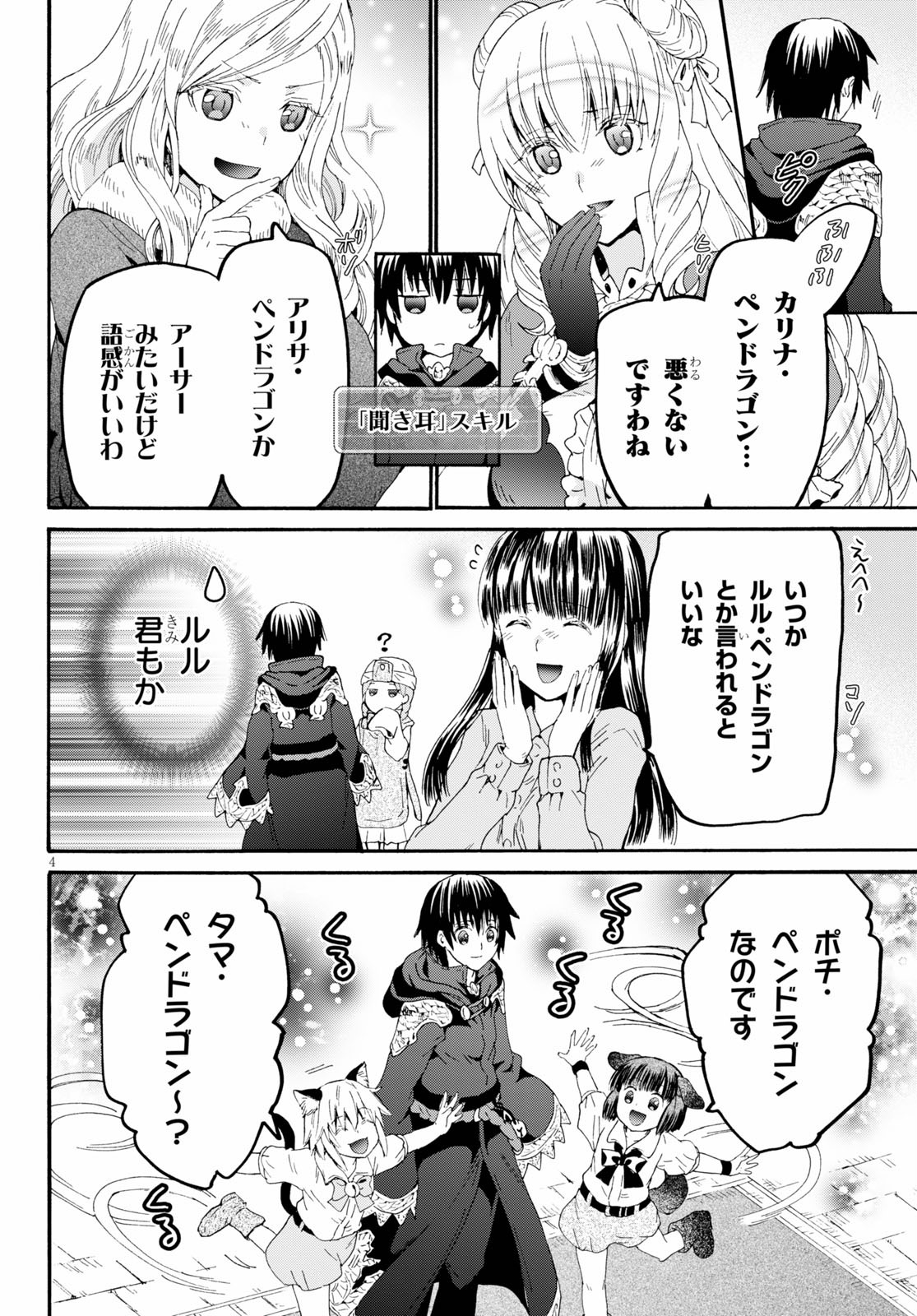 デスマーチからはじまる異世界狂想曲 Chap 66 - Next Chap 67
