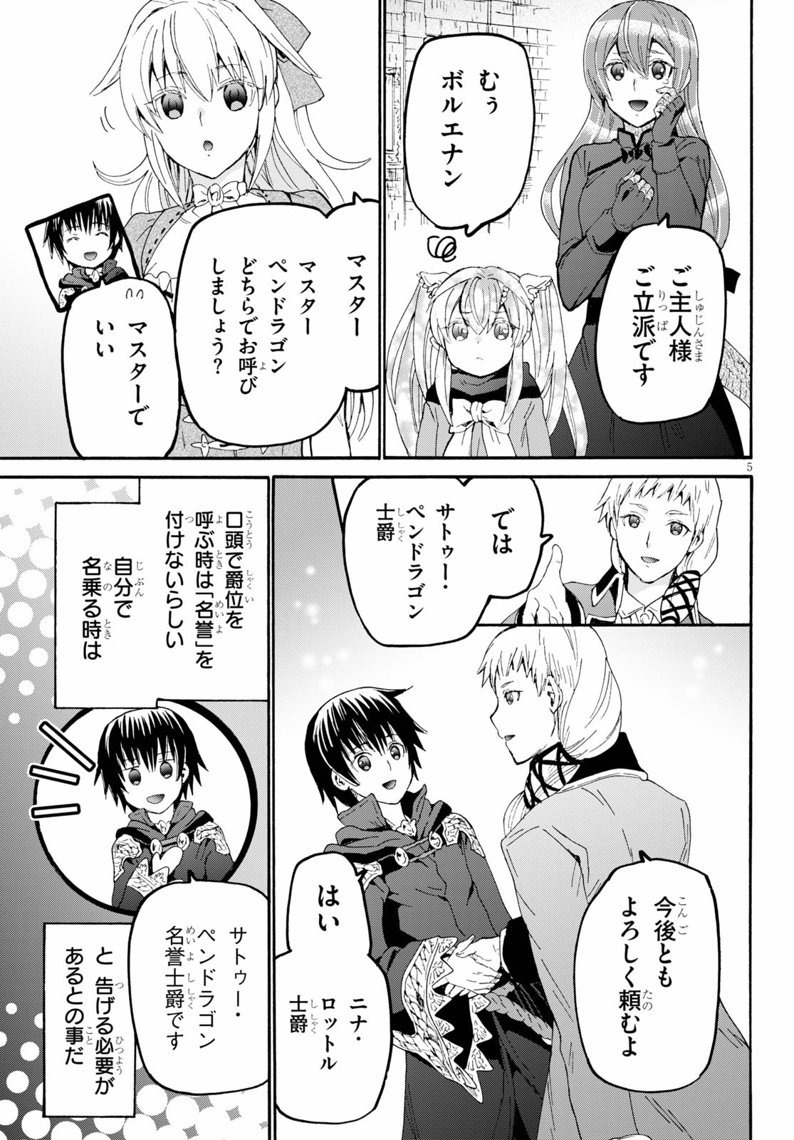 デスマーチからはじまる異世界狂想曲 Chap 66 - Next Chap 67