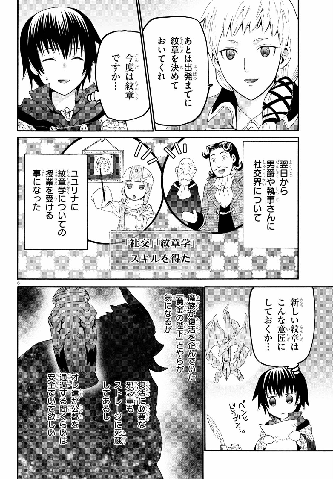 デスマーチからはじまる異世界狂想曲 Chap 66 - Next Chap 67